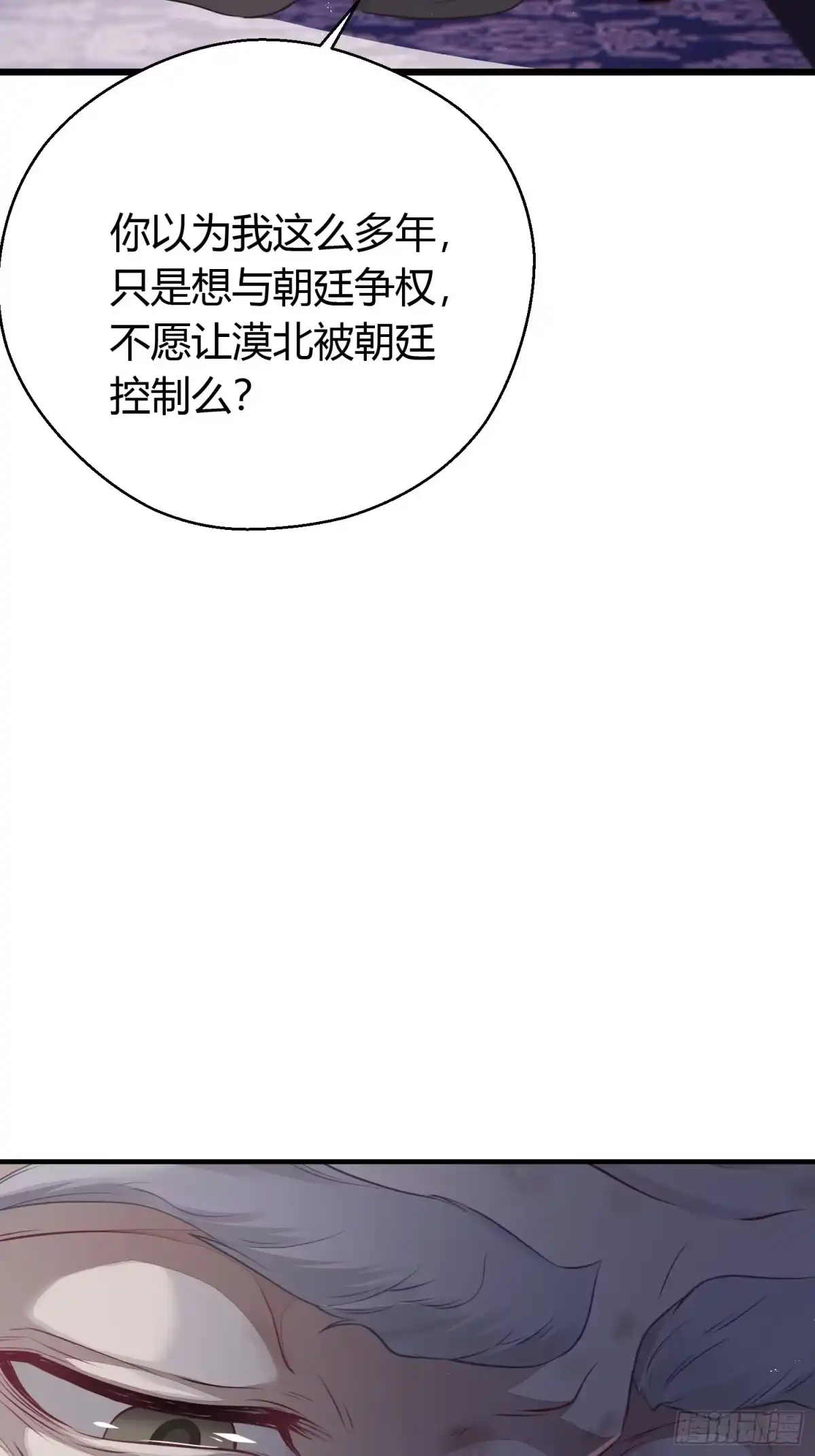 《熠华录》第二十五话 鹰神 第17页