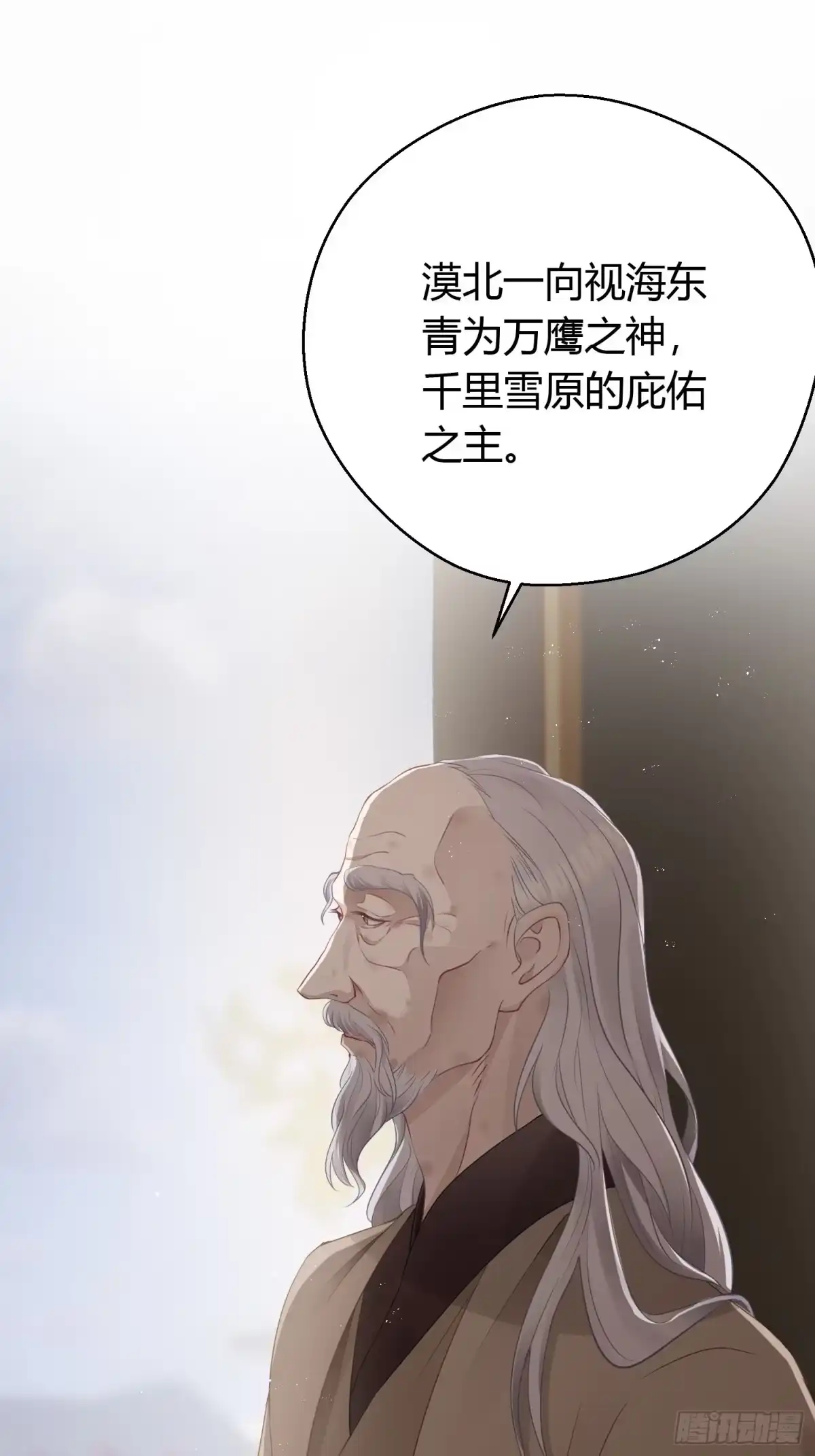 《熠华录》第二十五话 鹰神 第30页