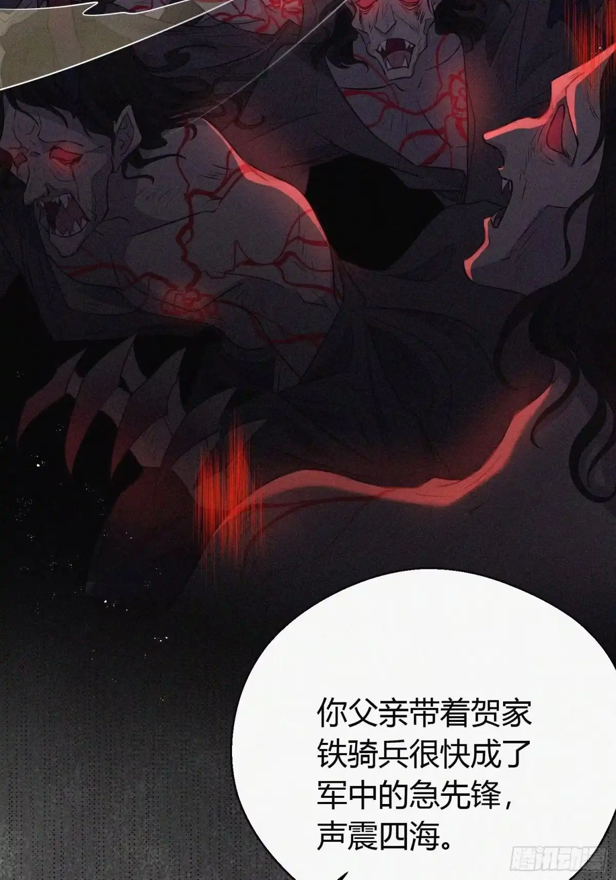 《熠华录》第二十五话 鹰神 第27页