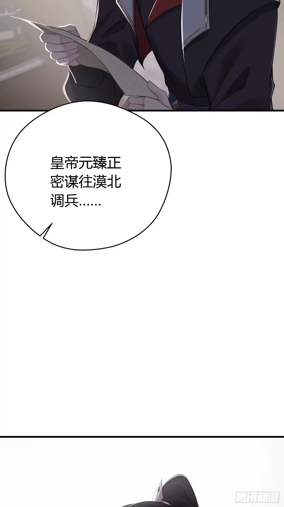 《熠华录》第二十五话 鹰神 第12页