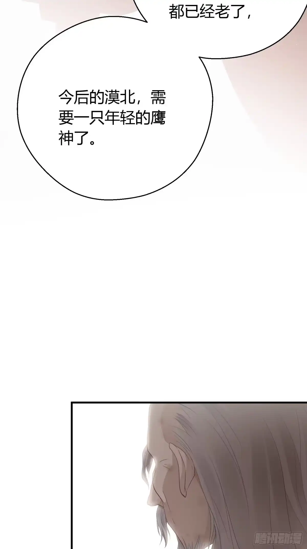 《熠华录》第二十五话 鹰神 第32页