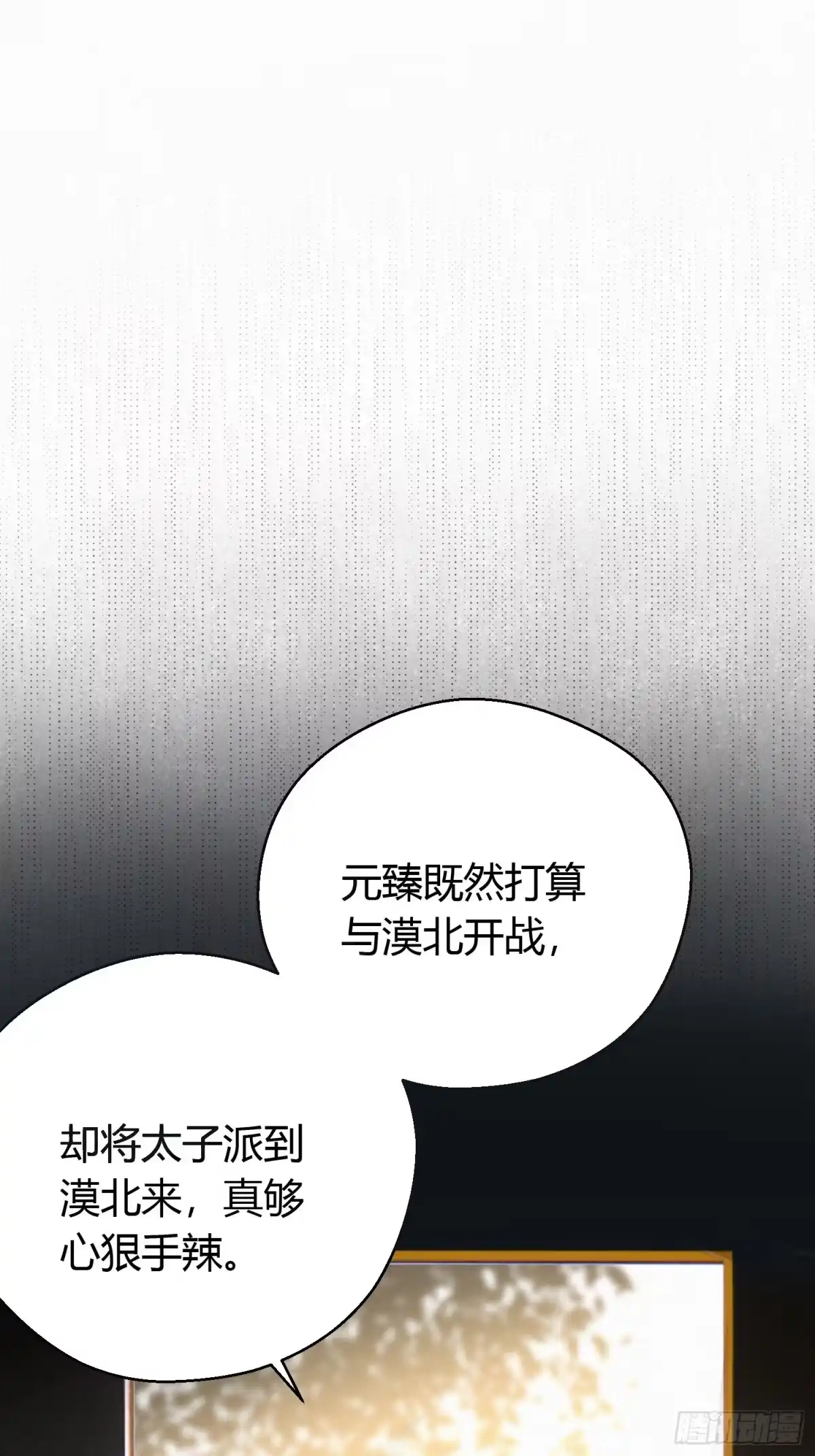 《熠华录》第二十六话 人质 第13页