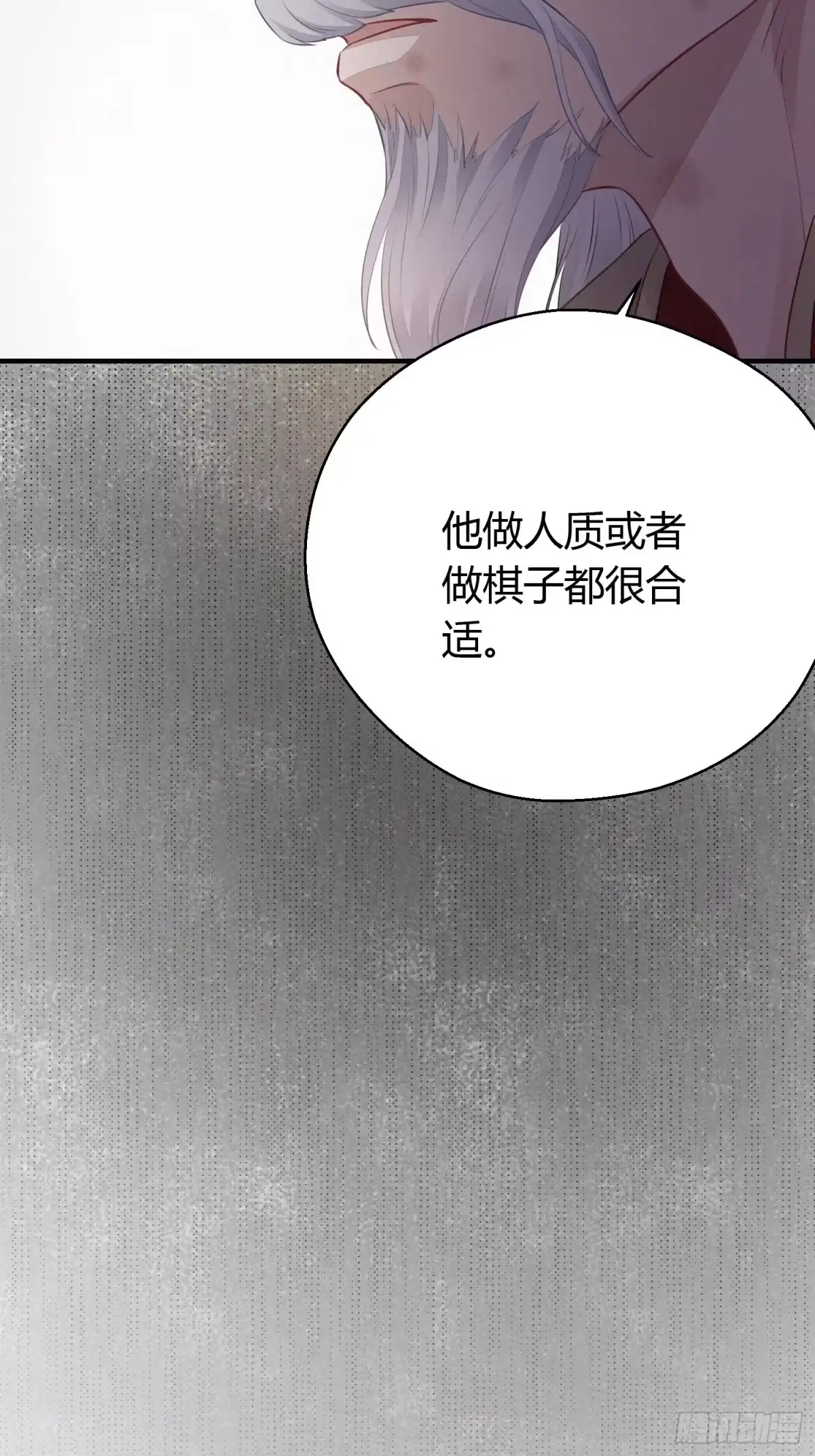 《熠华录》第二十六话 人质 第18页