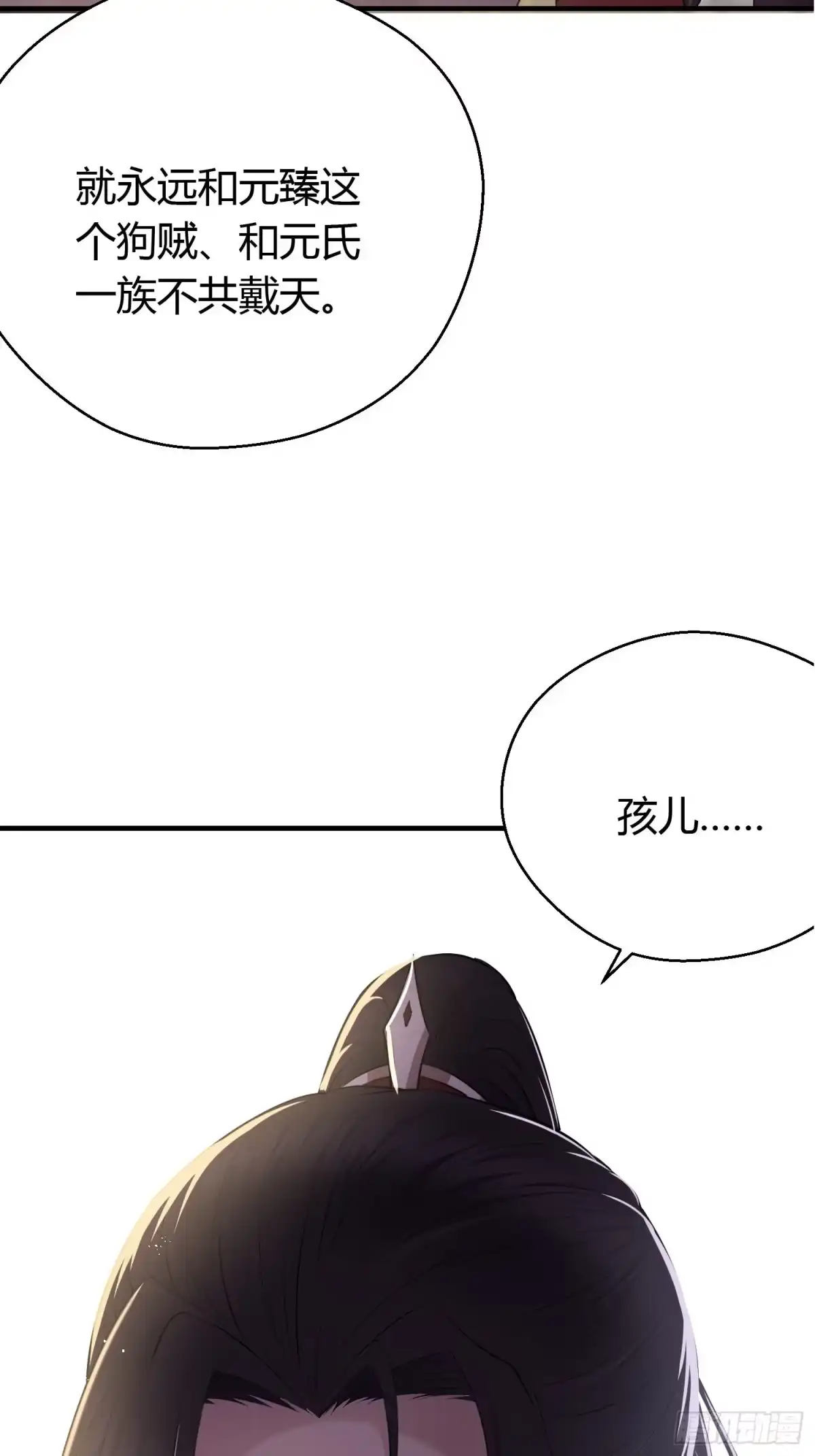 《熠华录》第二十六话 人质 第4页