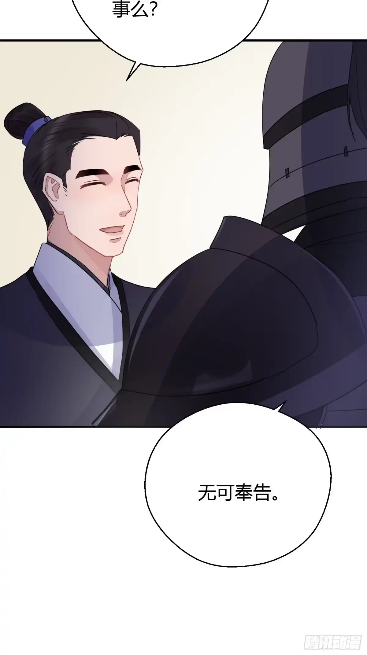 《熠华录》第二十六话 人质 第26页