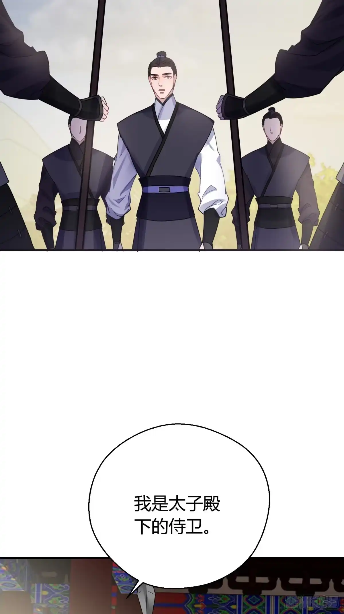 《熠华录》第二十六话 人质 第24页