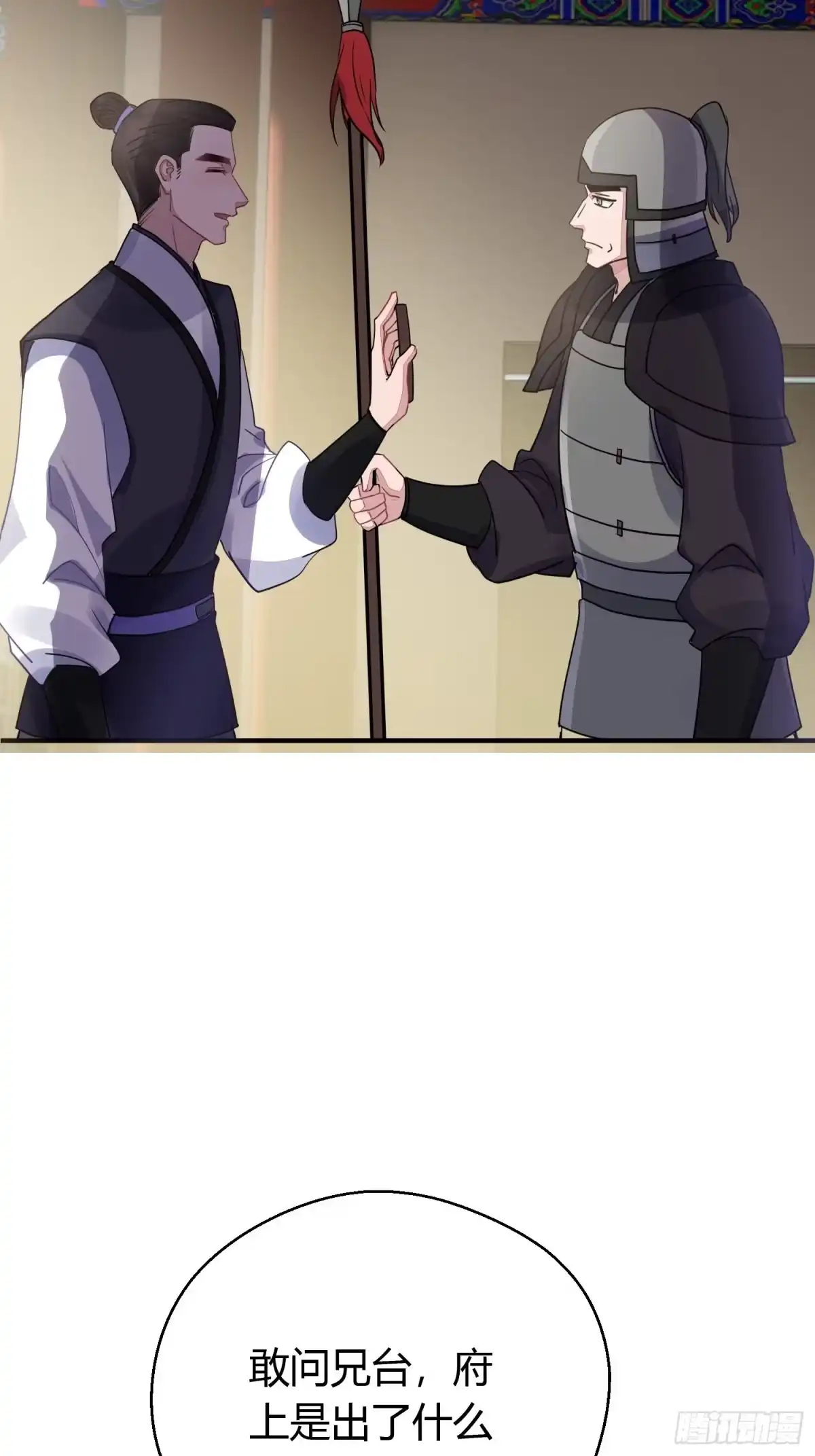 《熠华录》第二十六话 人质 第25页