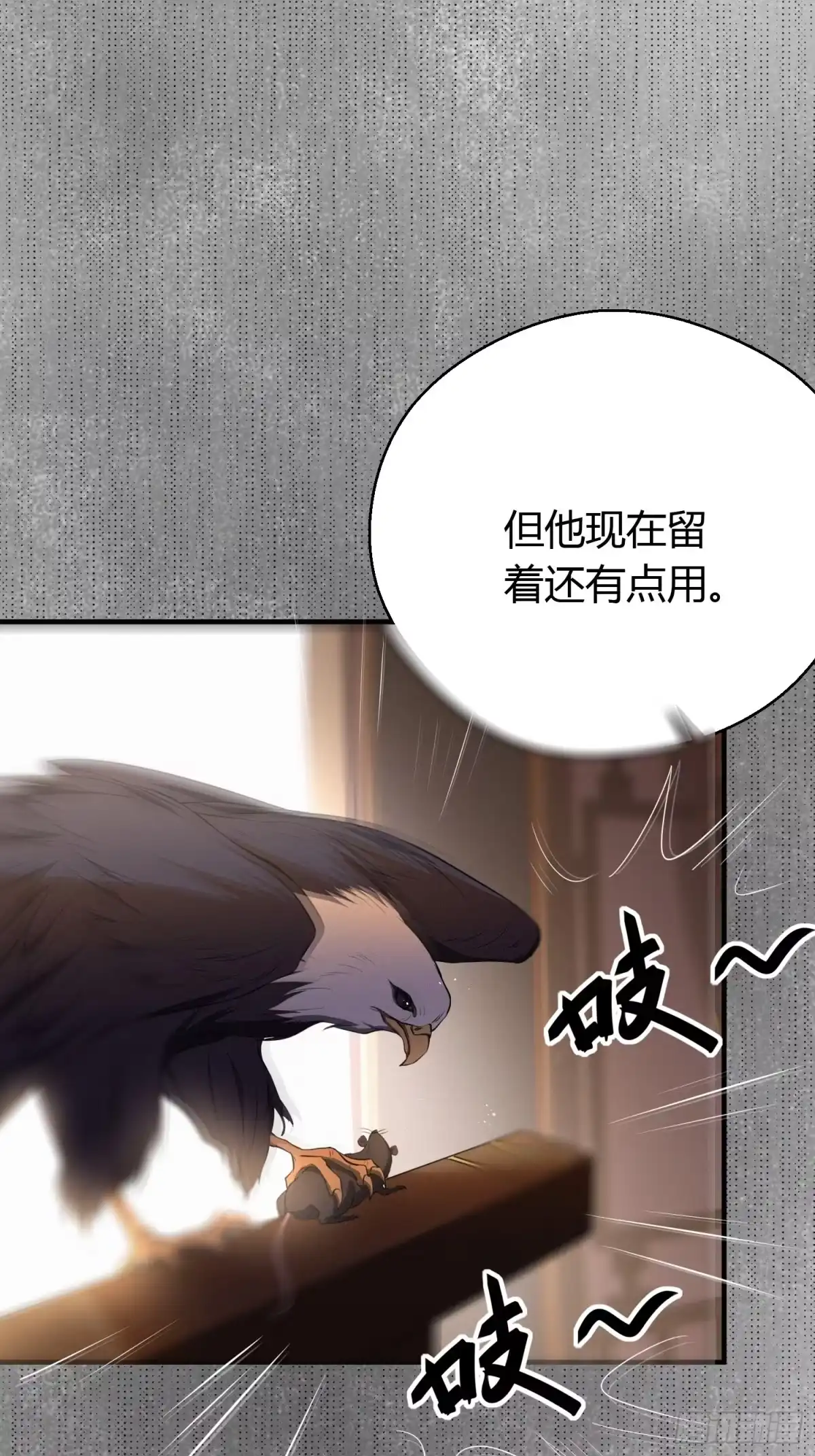 《熠华录》第二十六话 人质 第16页