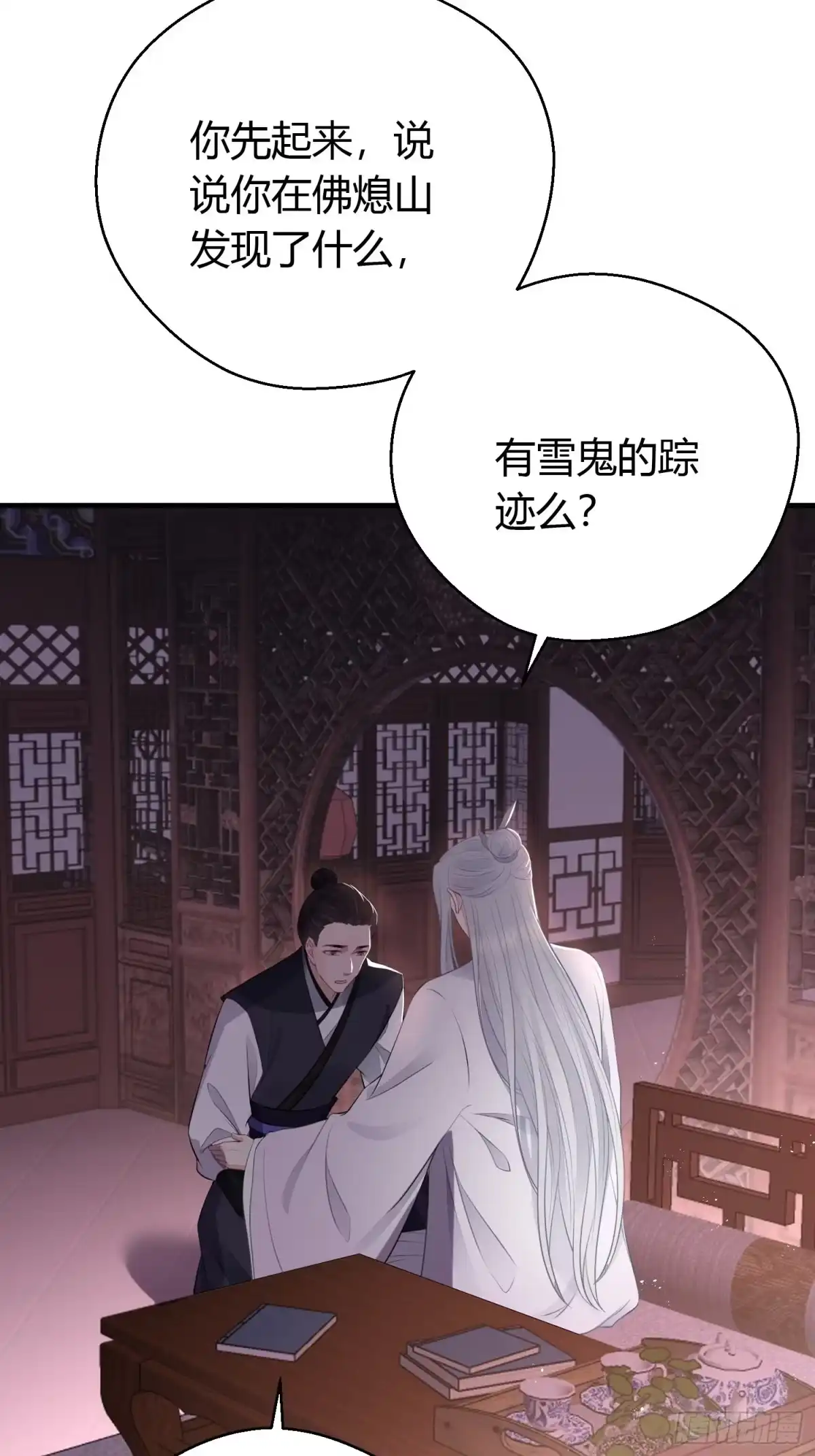 《熠华录》第二十七话 猜忌 第41页