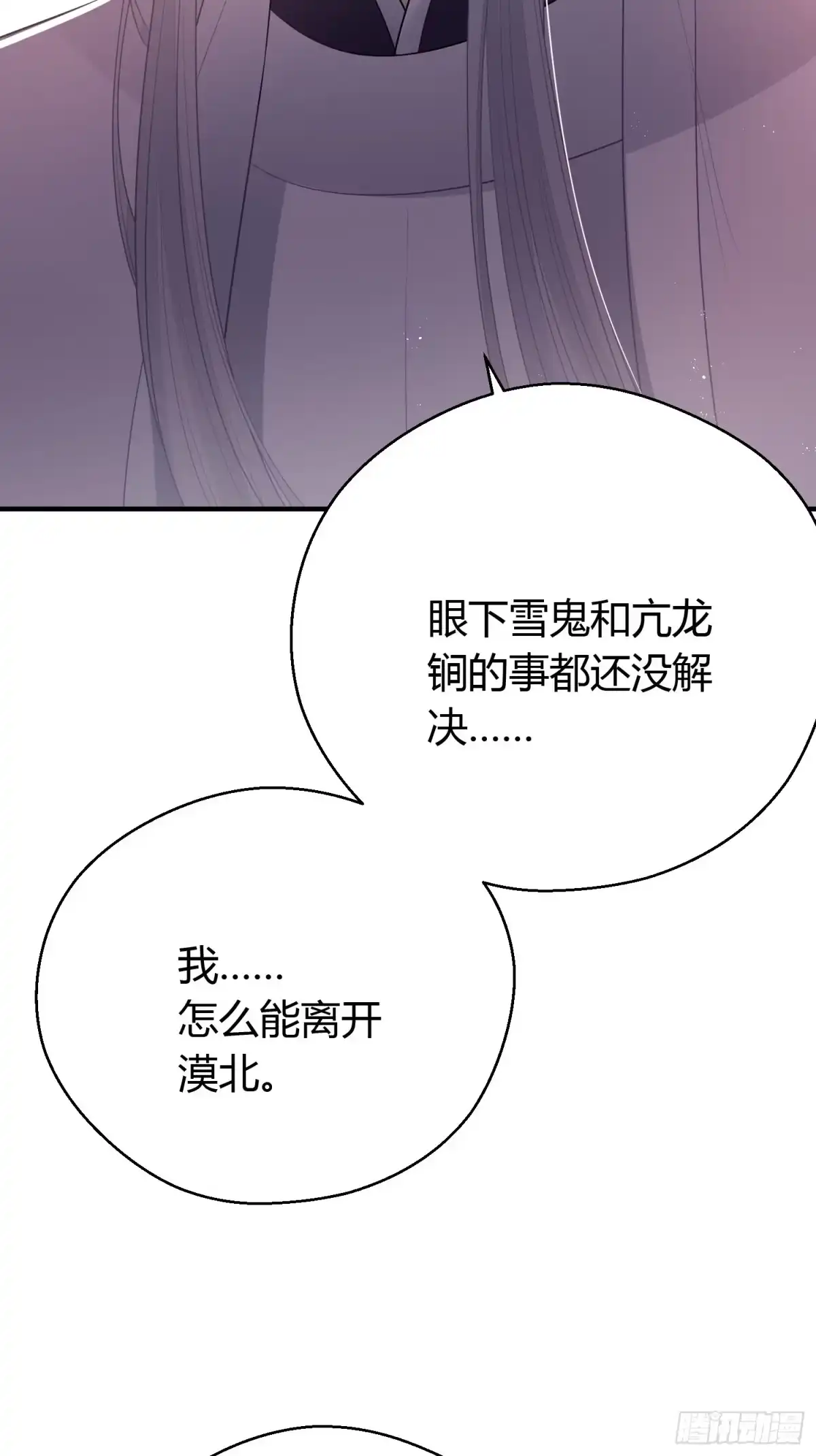 《熠华录》第二十七话 猜忌 第40页