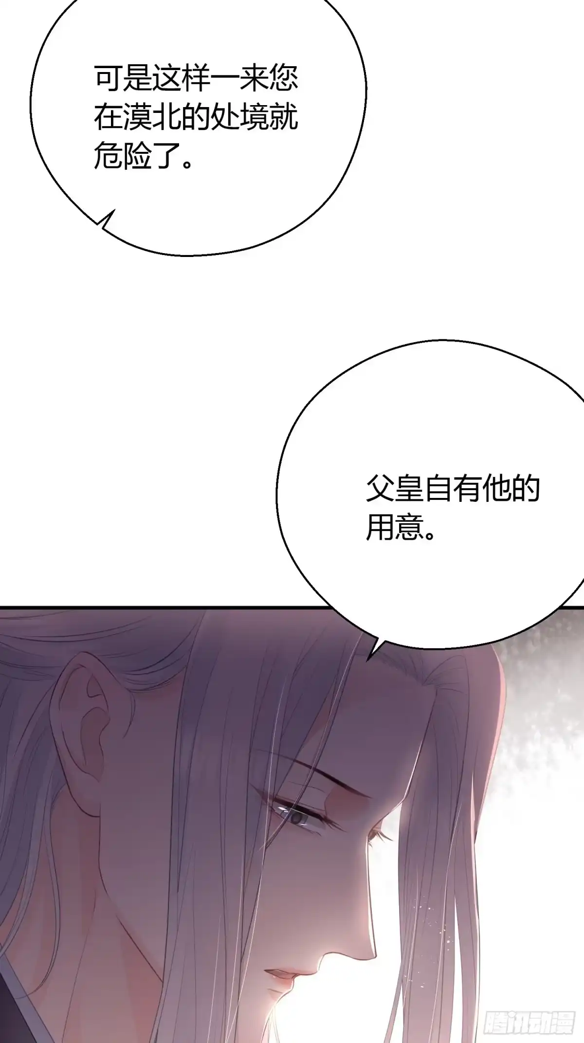《熠华录》第二十七话 猜忌 第33页