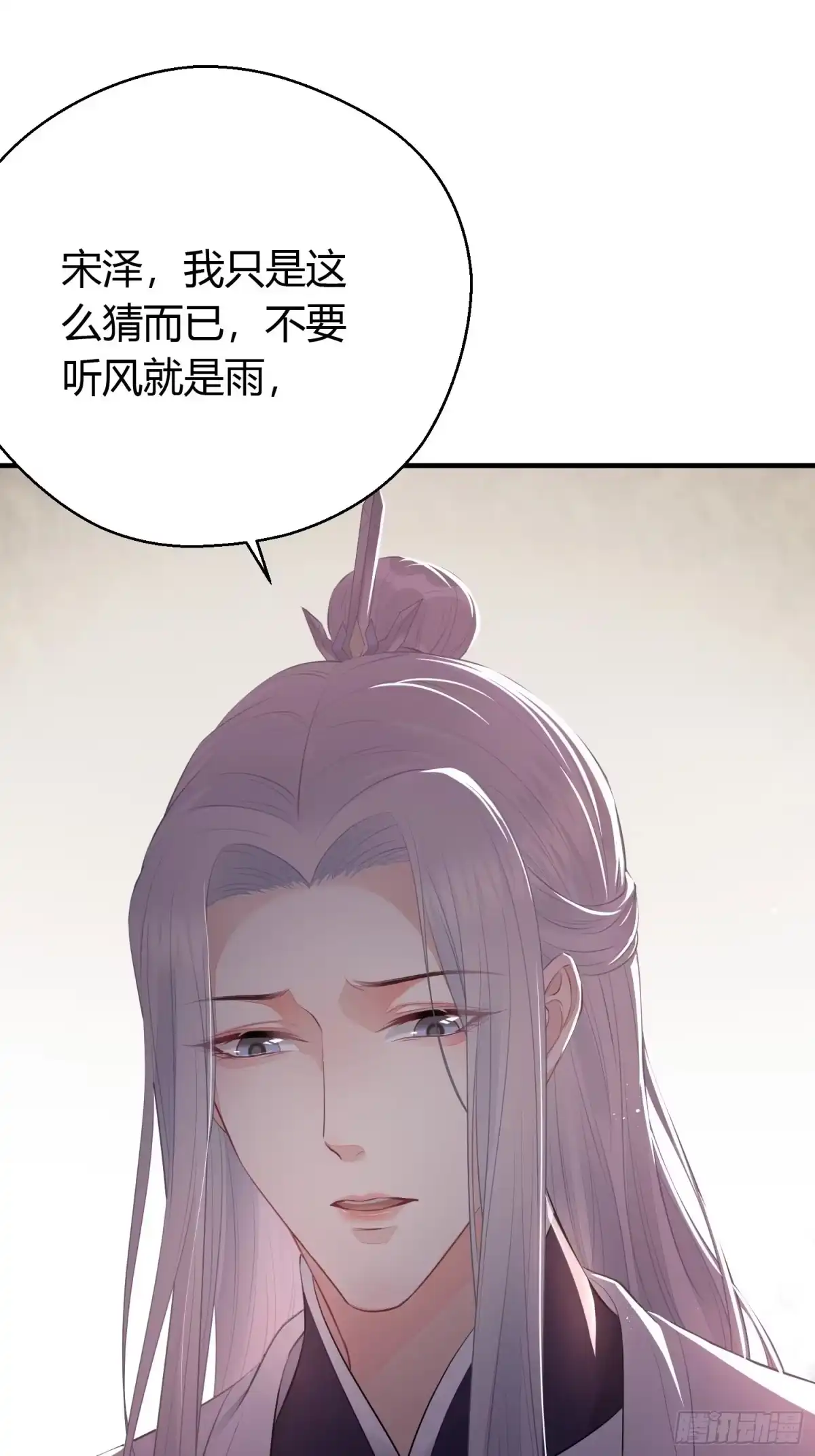 《熠华录》第二十七话 猜忌 第39页