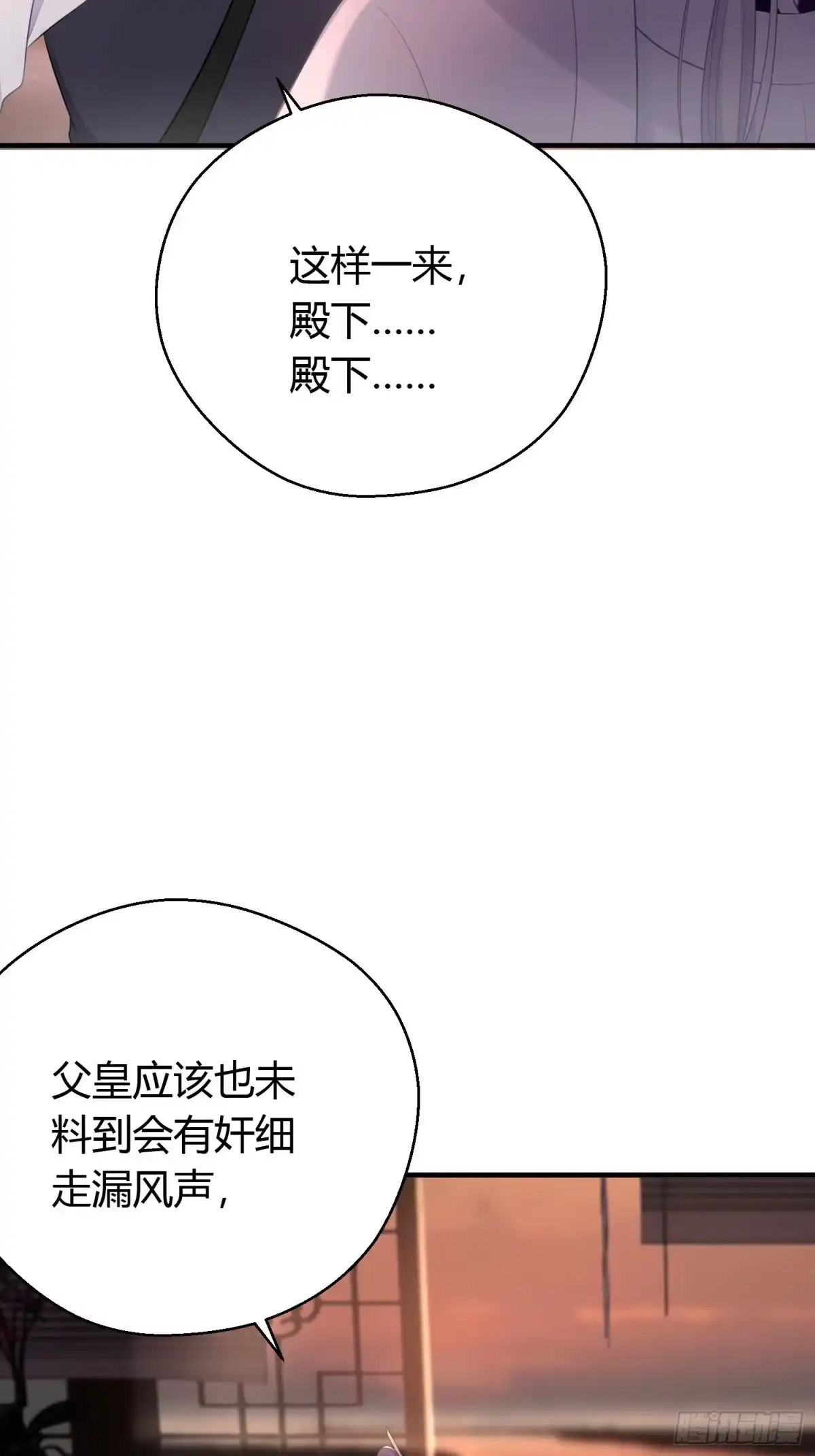 《熠华录》第二十七话 猜忌 第31页
