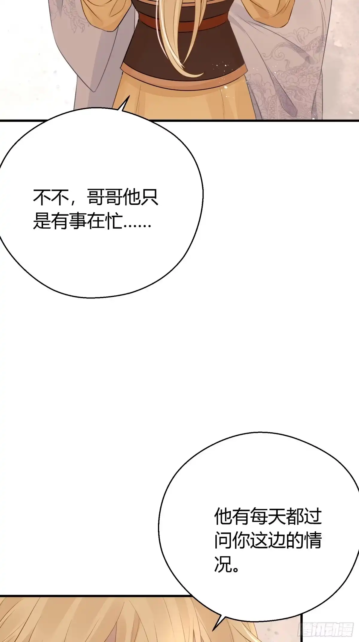 《熠华录》第二十七话 猜忌 第14页
