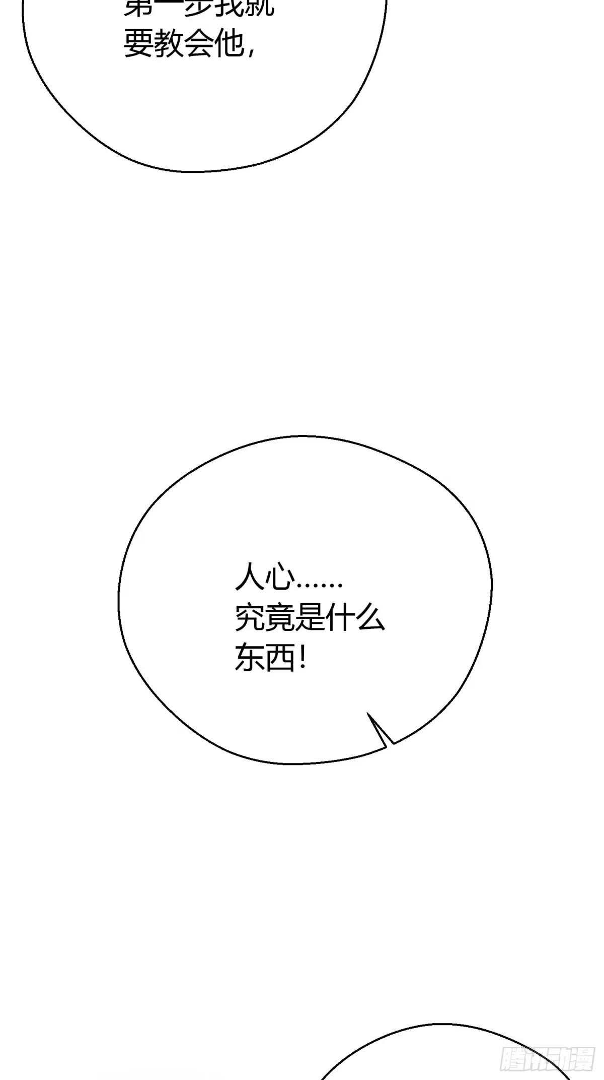 《熠华录》第二十七话 猜忌 第62页