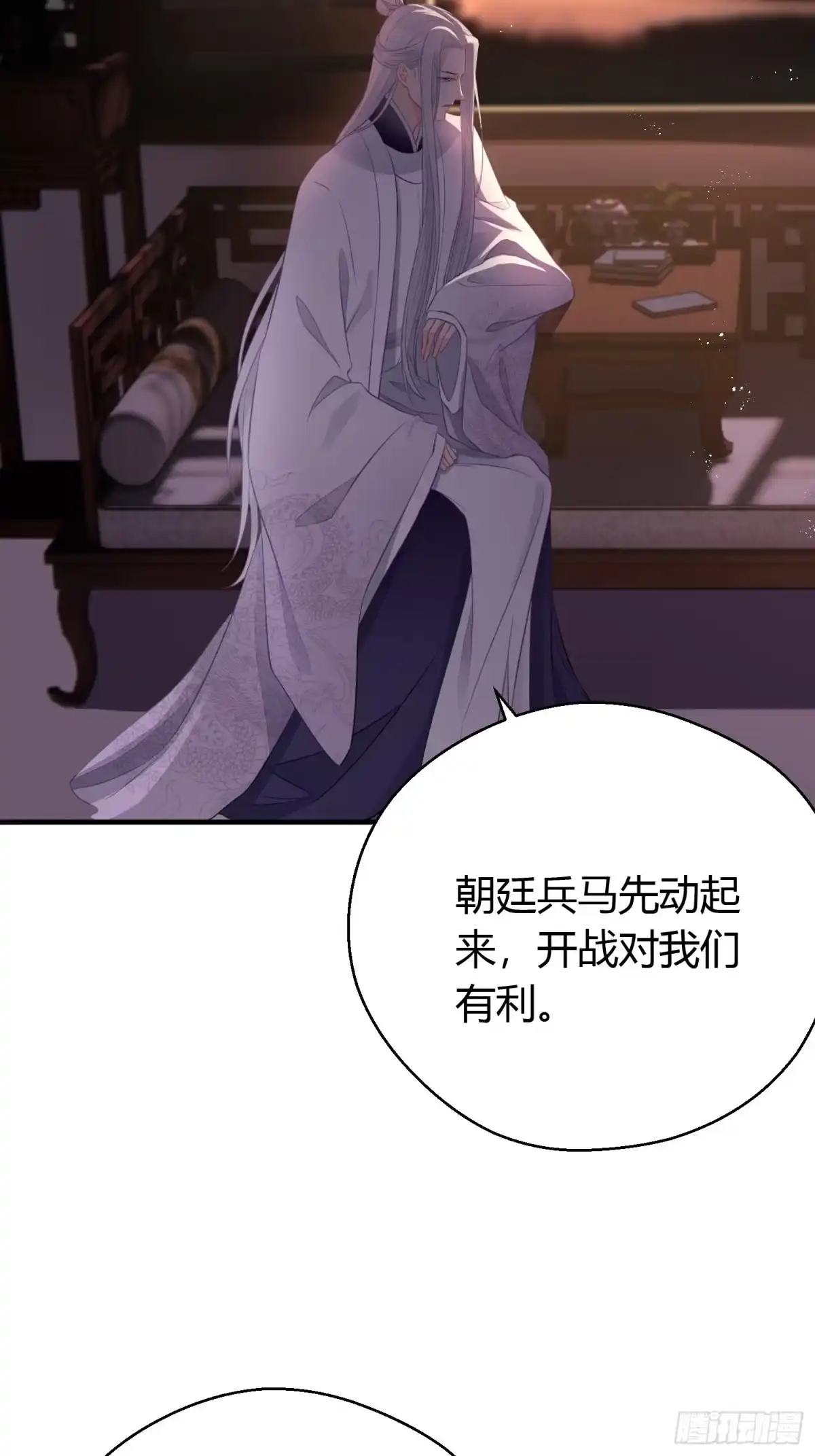 《熠华录》第二十七话 猜忌 第32页