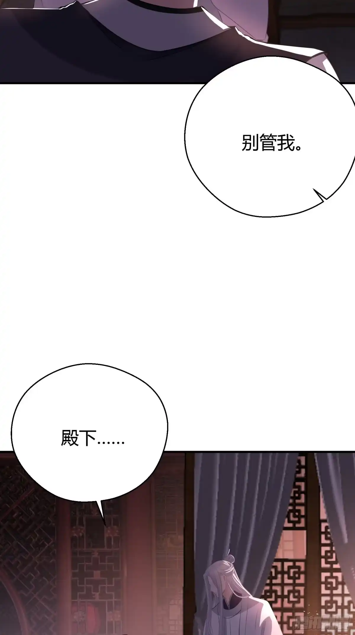 《熠华录》第二十七话 猜忌 第36页