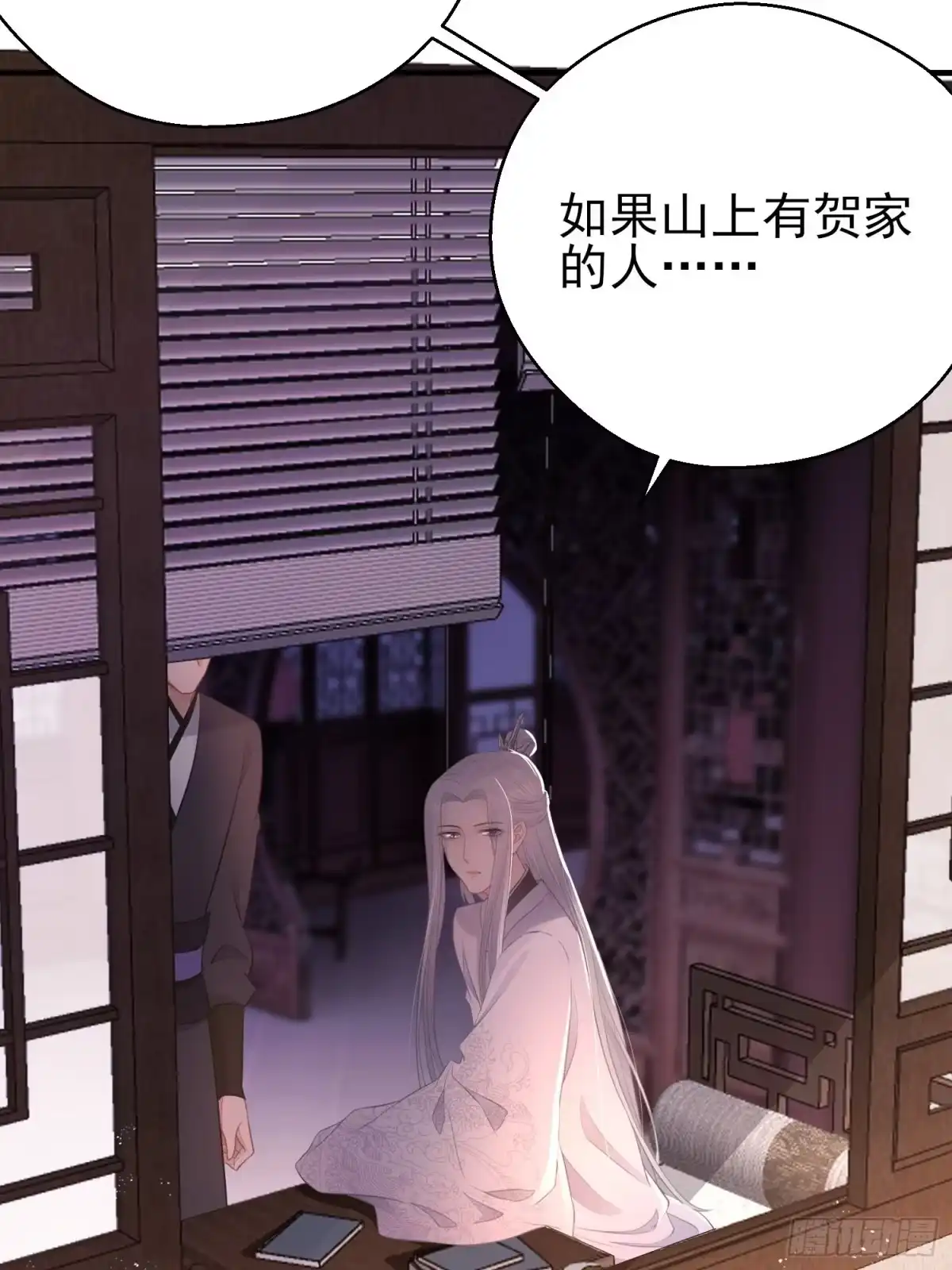 《熠华录》第二十七话 猜忌 第46页