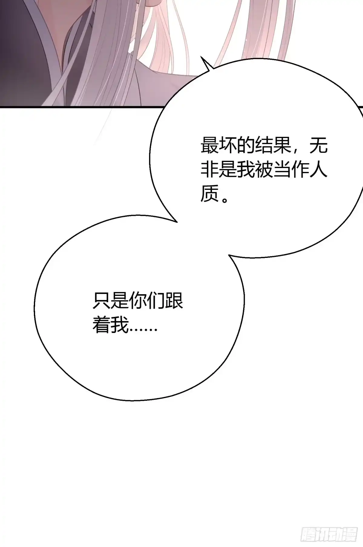 《熠华录》第二十七话 猜忌 第34页
