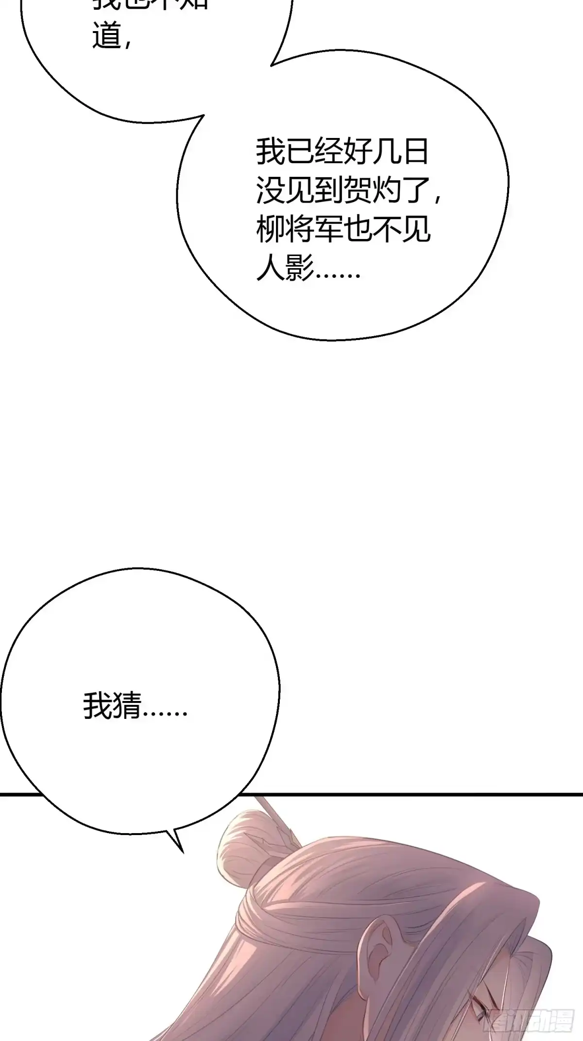 《熠华录》第二十七话 猜忌 第27页