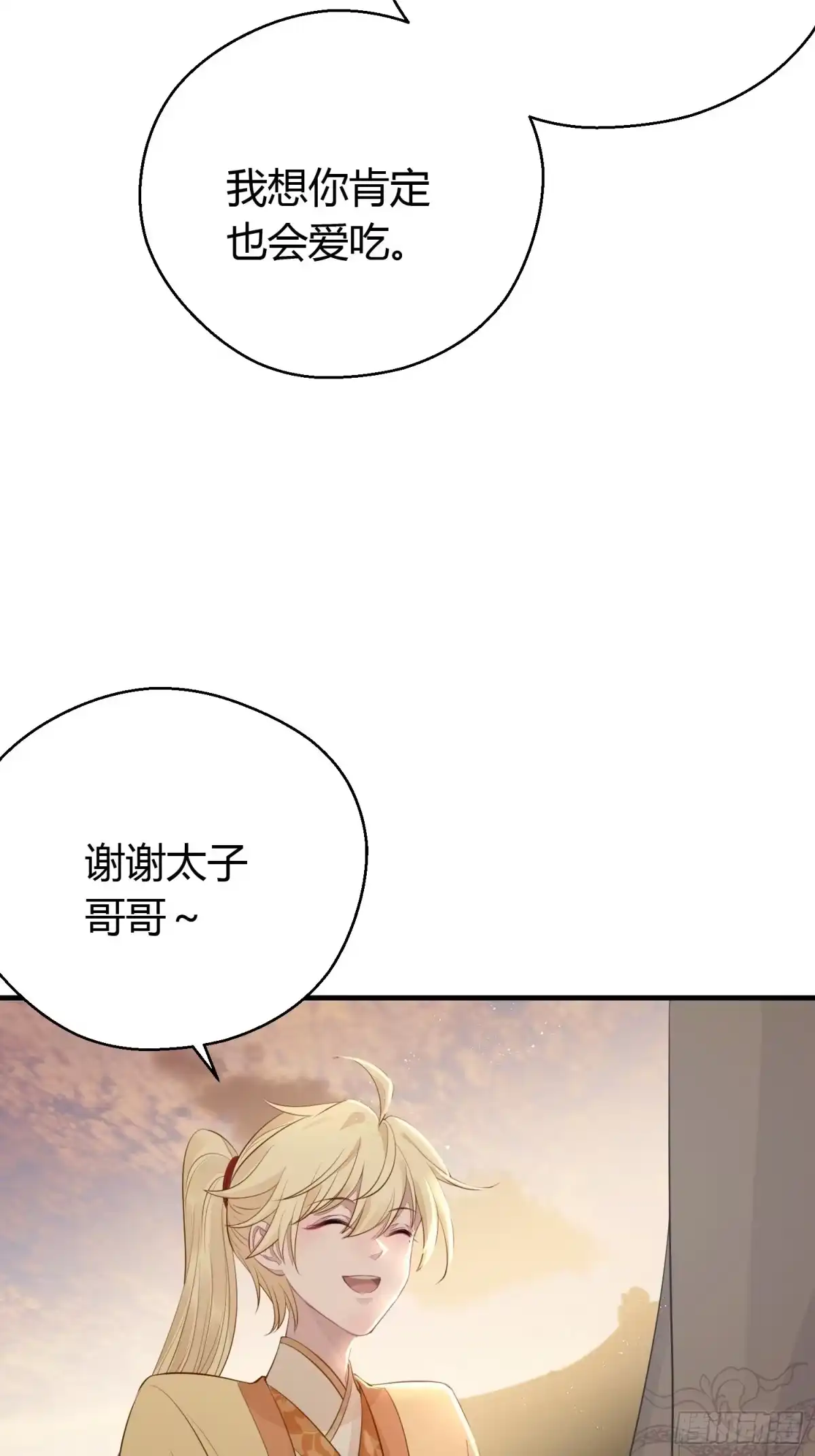 《熠华录》第二十七话 猜忌 第9页