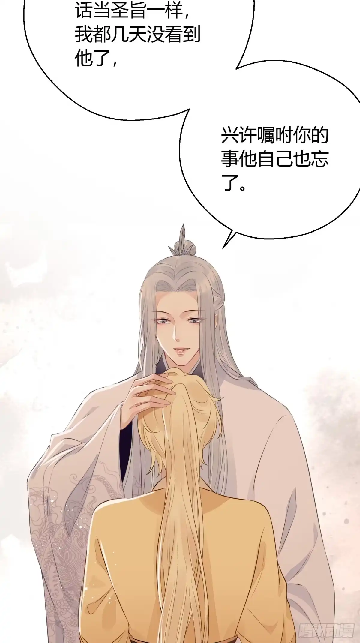 《熠华录》第二十七话 猜忌 第13页