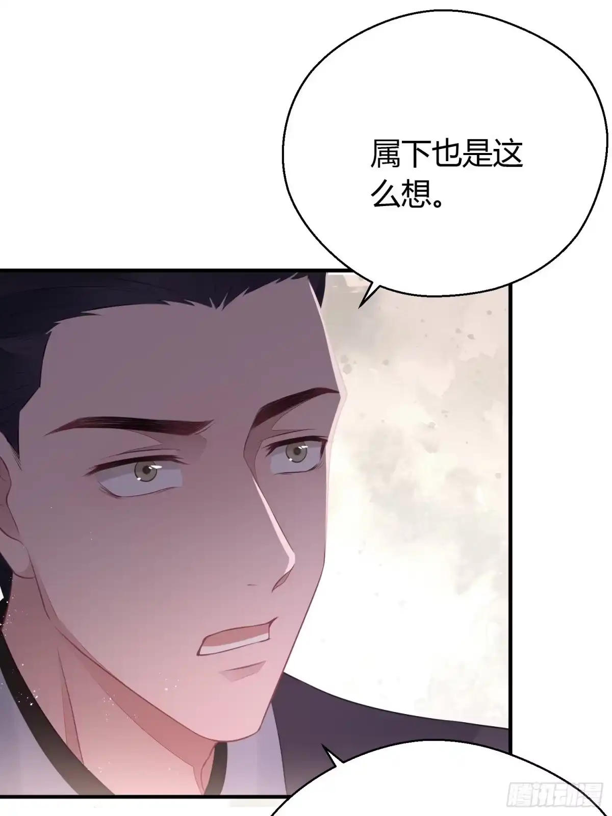《熠华录》第二十七话 猜忌 第44页
