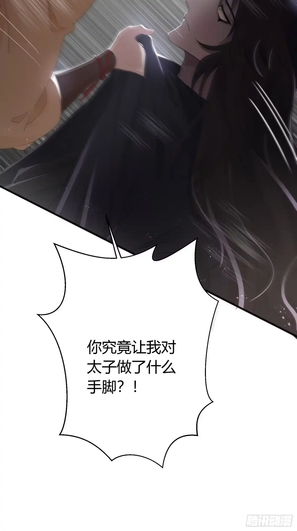 《熠华录》第二十七话 猜忌 第57页