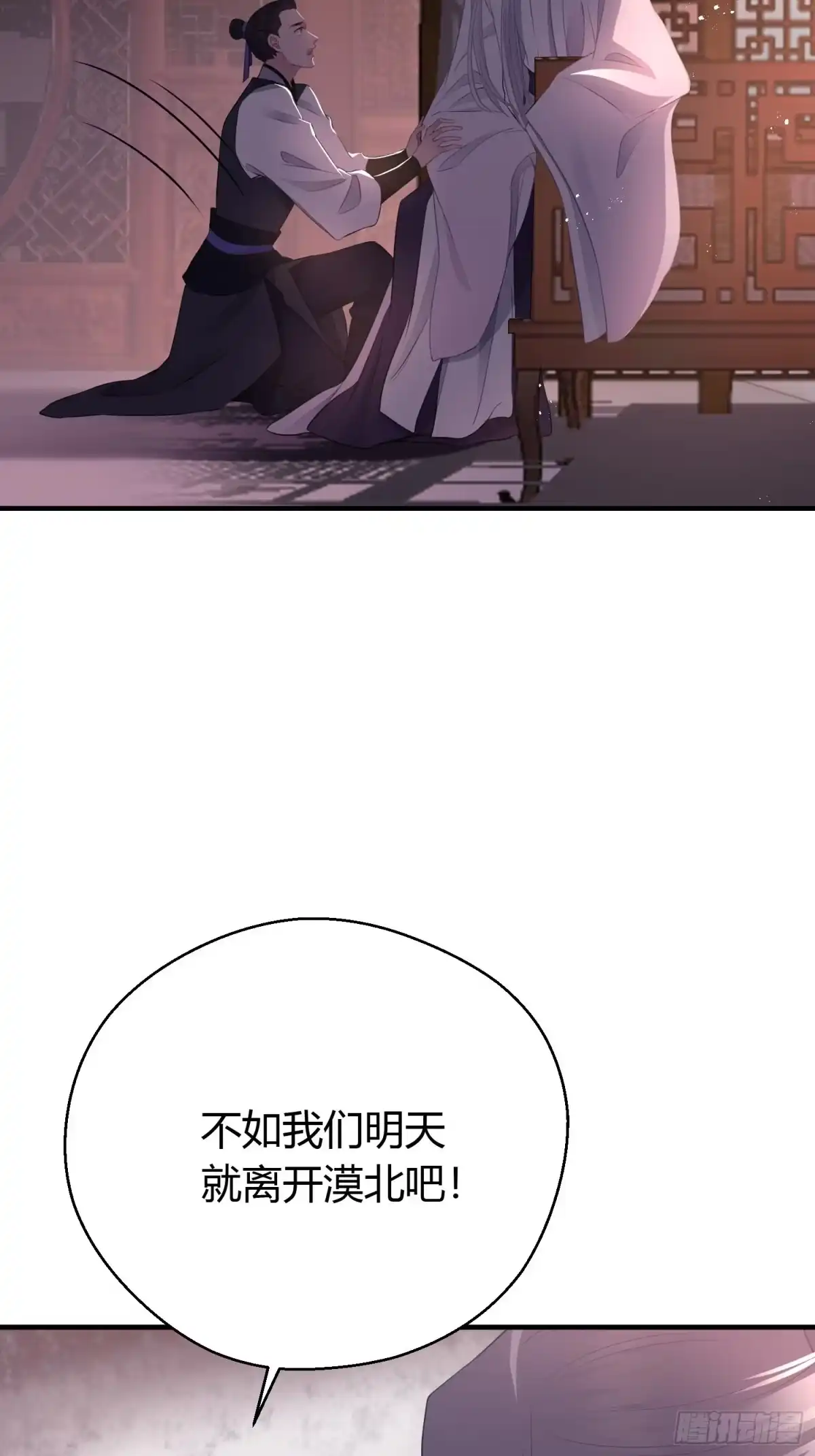 《熠华录》第二十七话 猜忌 第37页