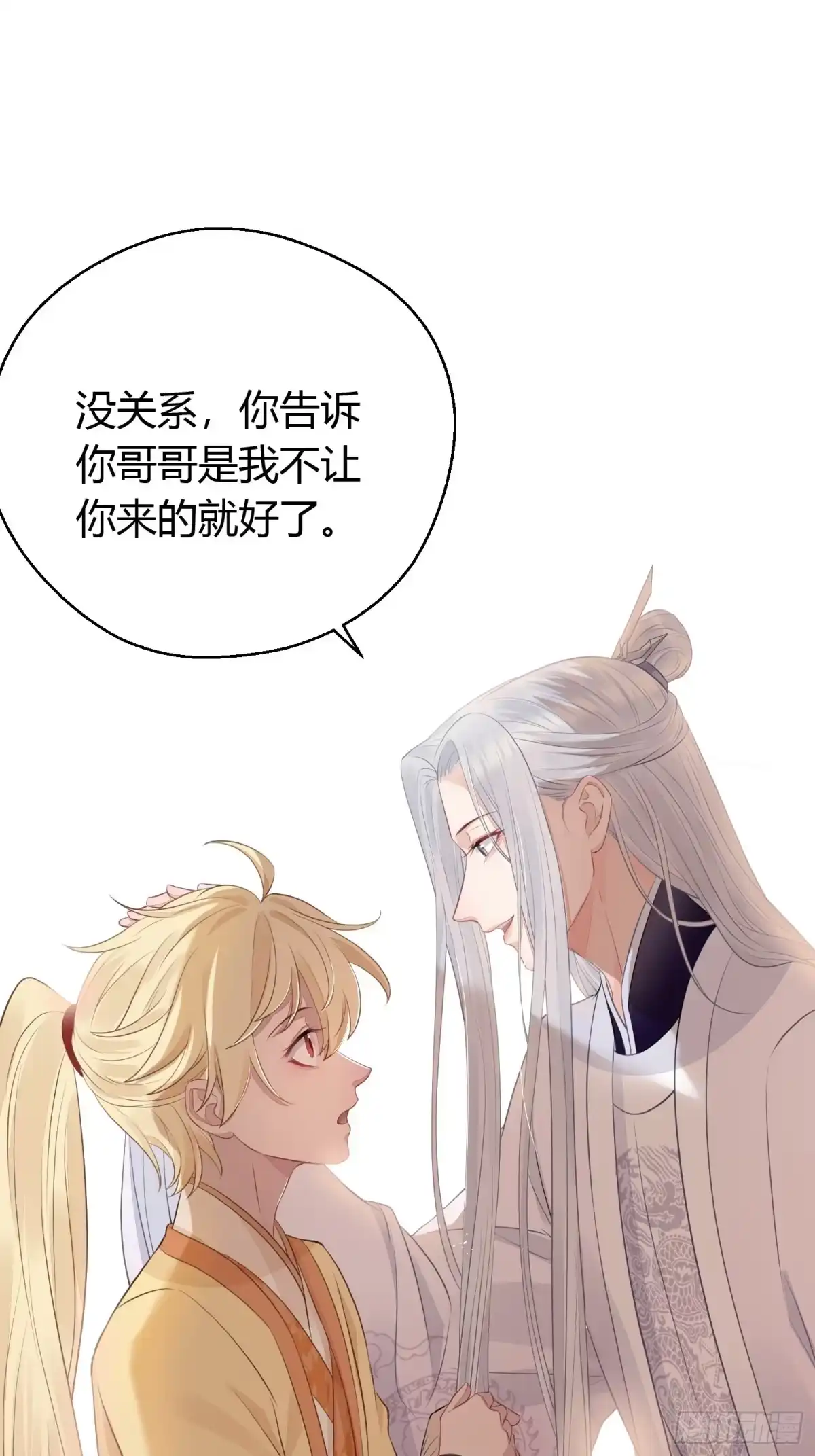 《熠华录》第二十七话 猜忌 第17页