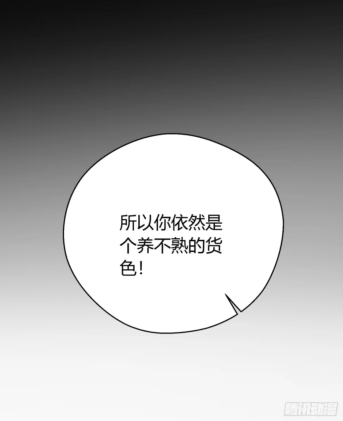 《熠华录》第二十七话 猜忌 第67页