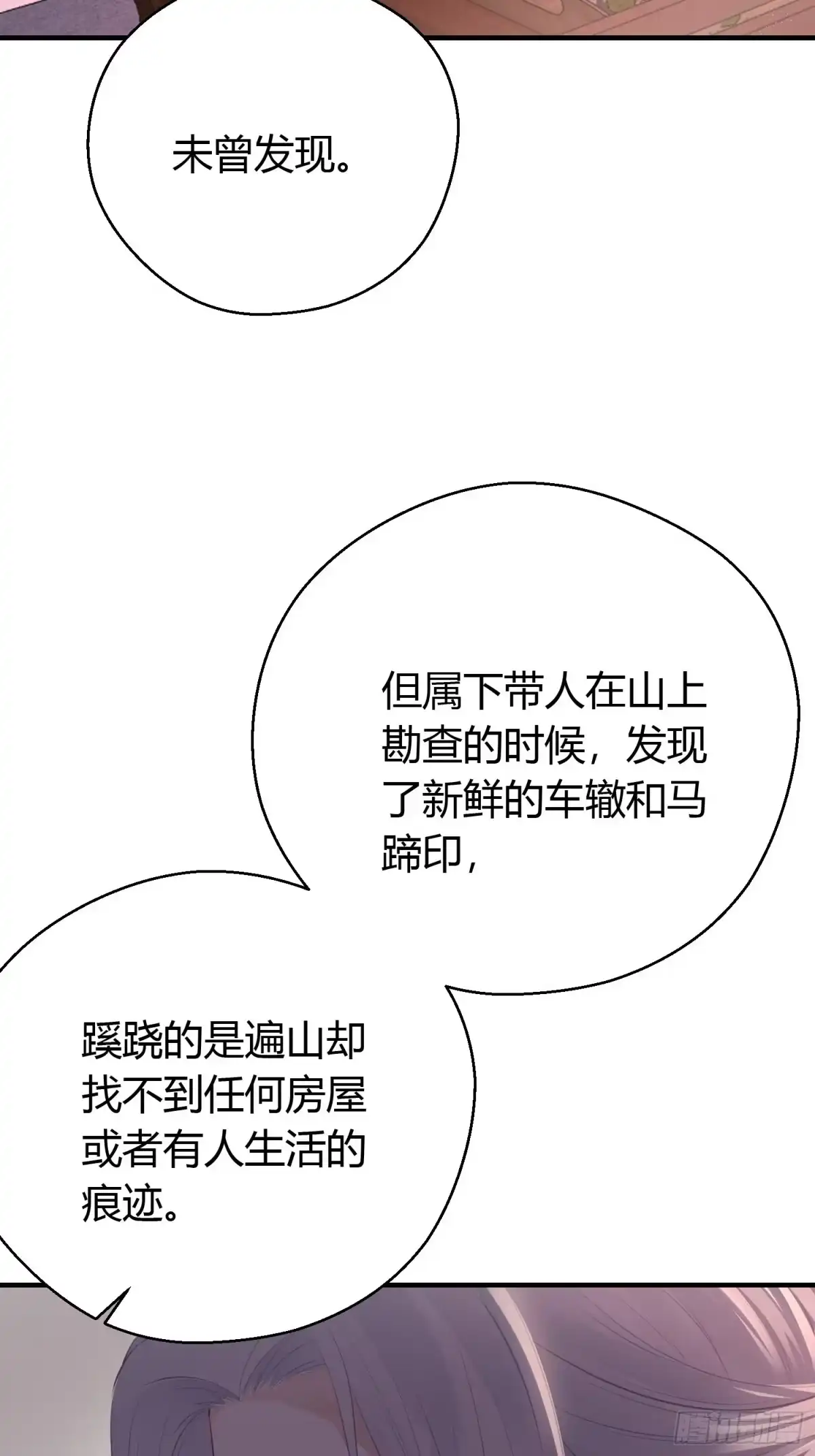 《熠华录》第二十七话 猜忌 第42页