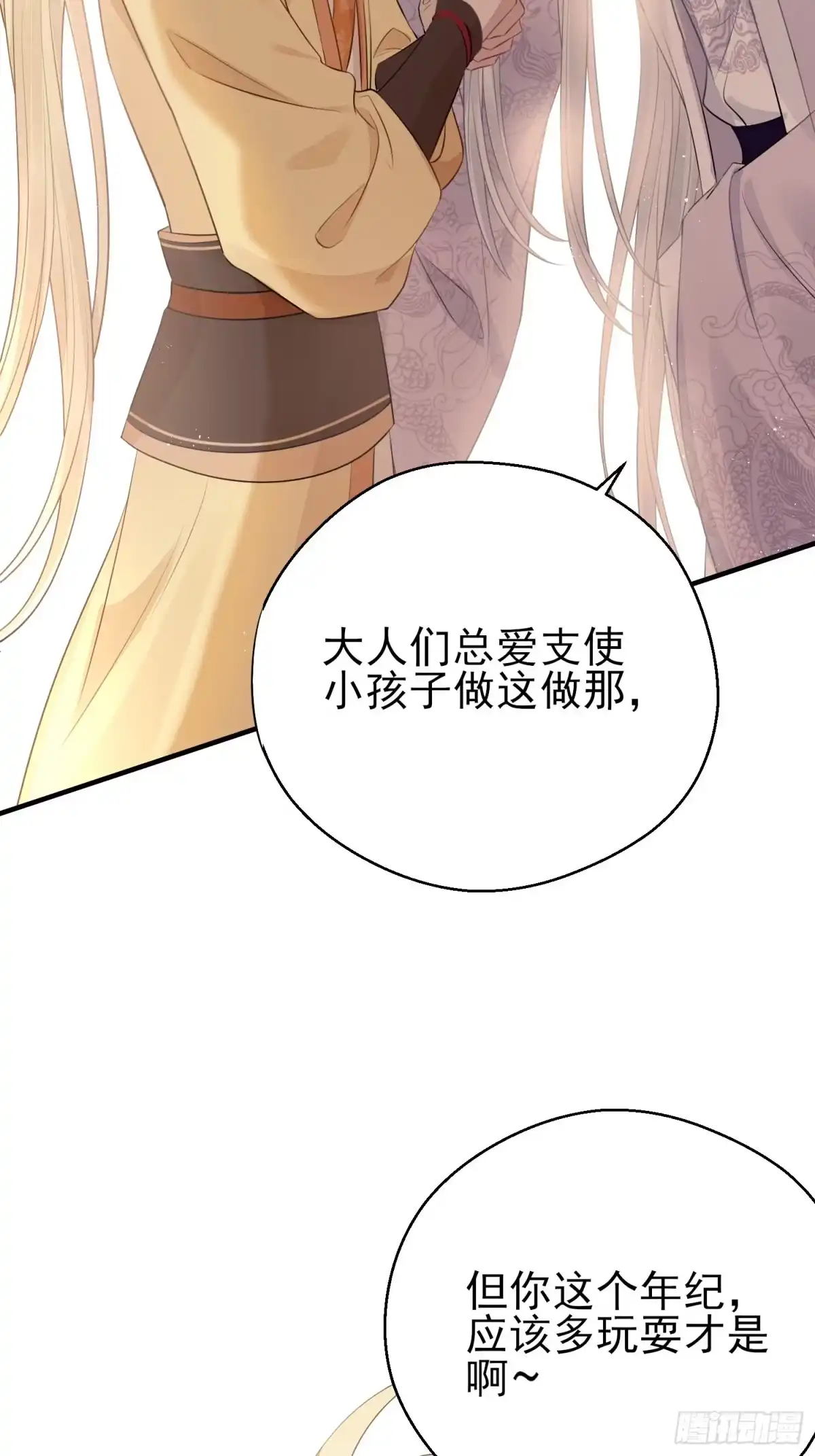 《熠华录》第二十七话 猜忌 第18页