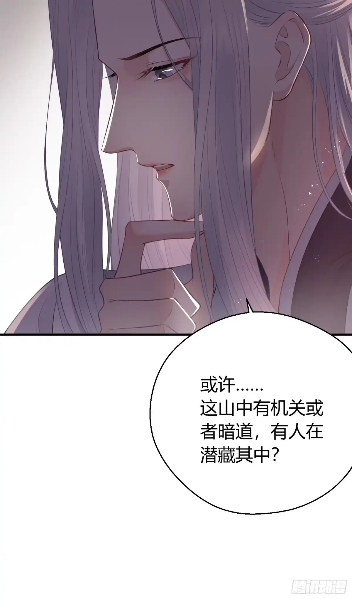 《熠华录》第二十七话 猜忌 第43页