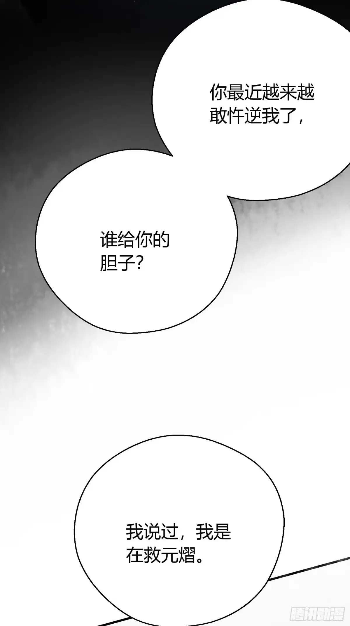 《熠华录》第二十七话 猜忌 第60页