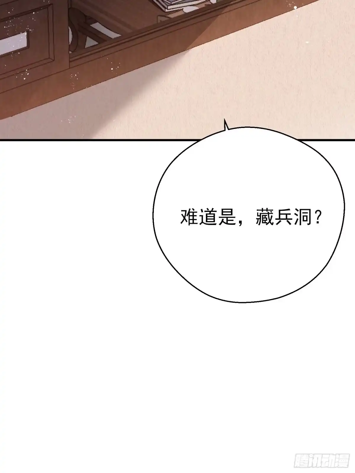 《熠华录》第二十七话 猜忌 第47页