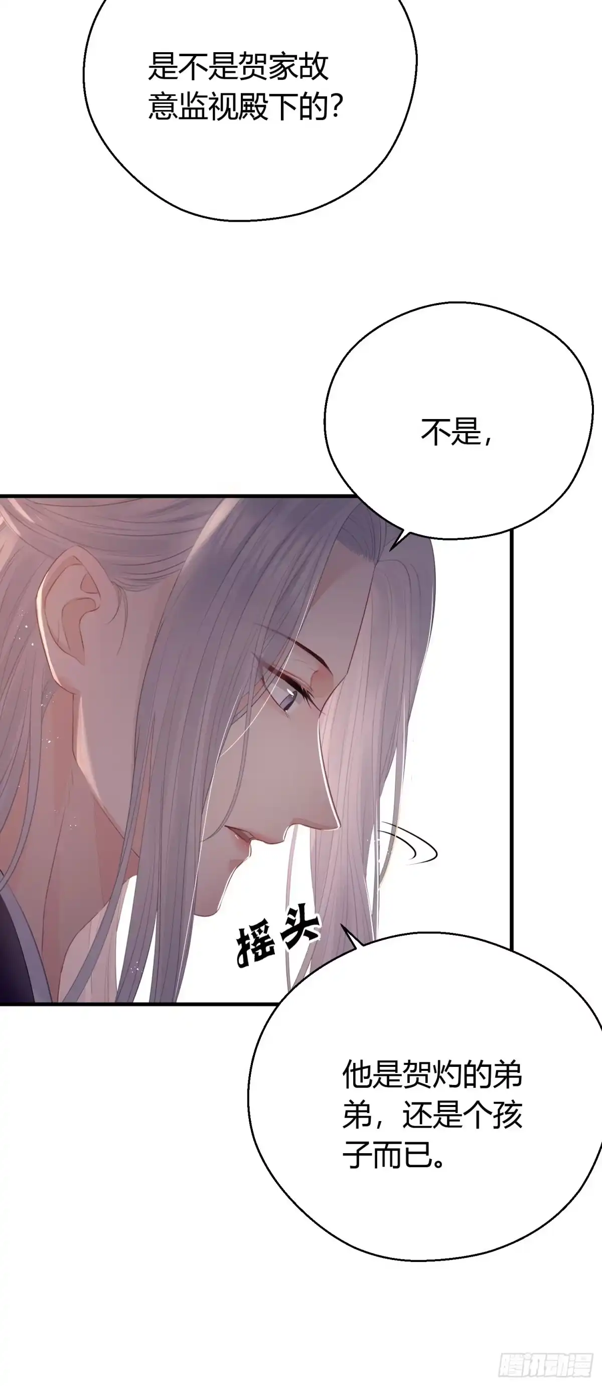 《熠华录》第二十七话 猜忌 第25页