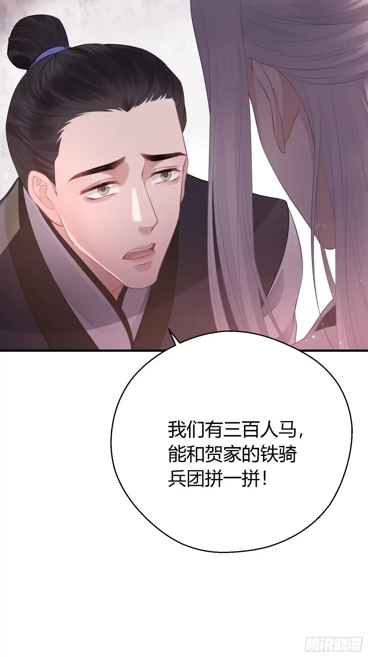 《熠华录》第二十七话 猜忌 第38页