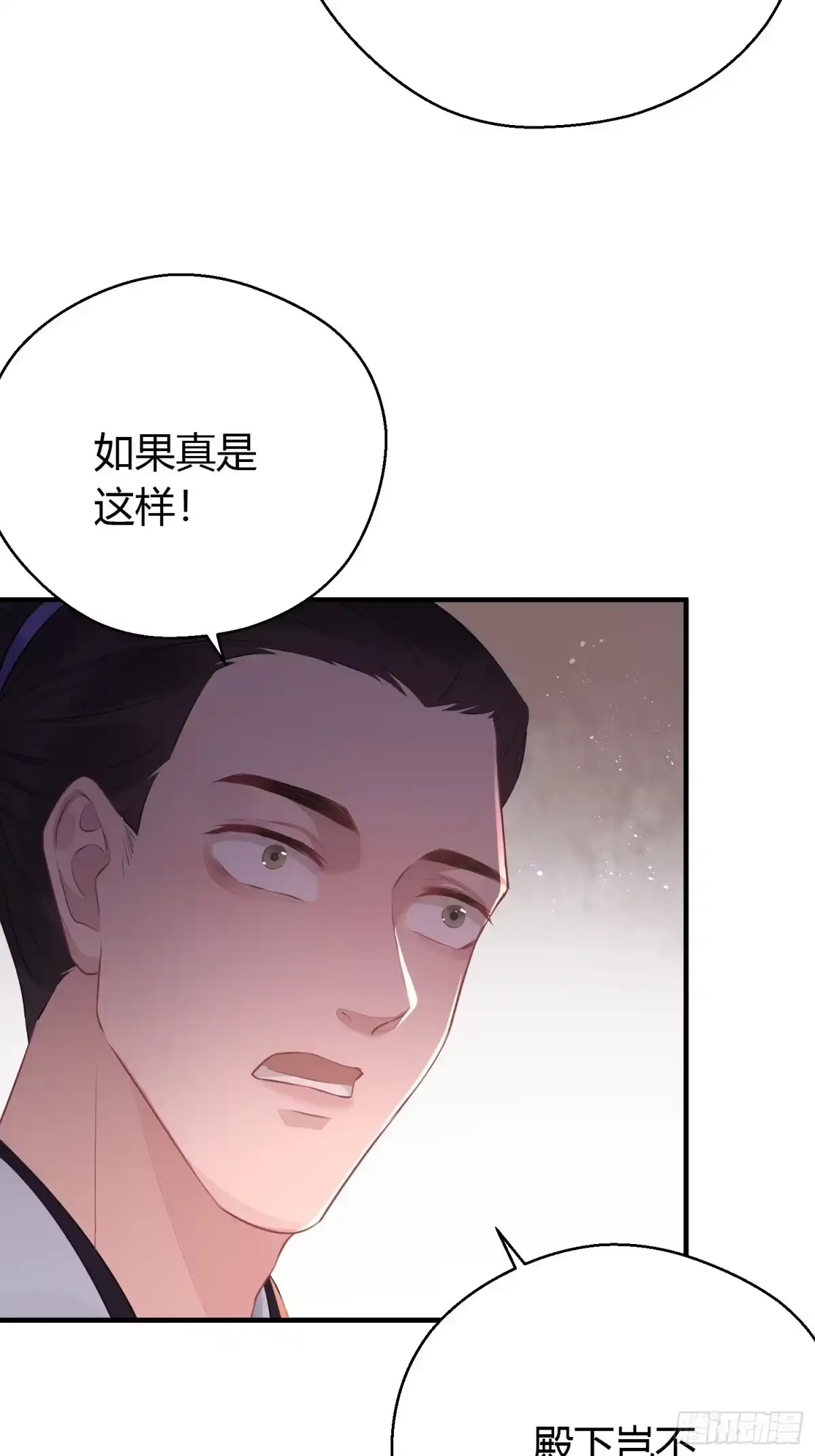 《熠华录》第二十七话 猜忌 第29页