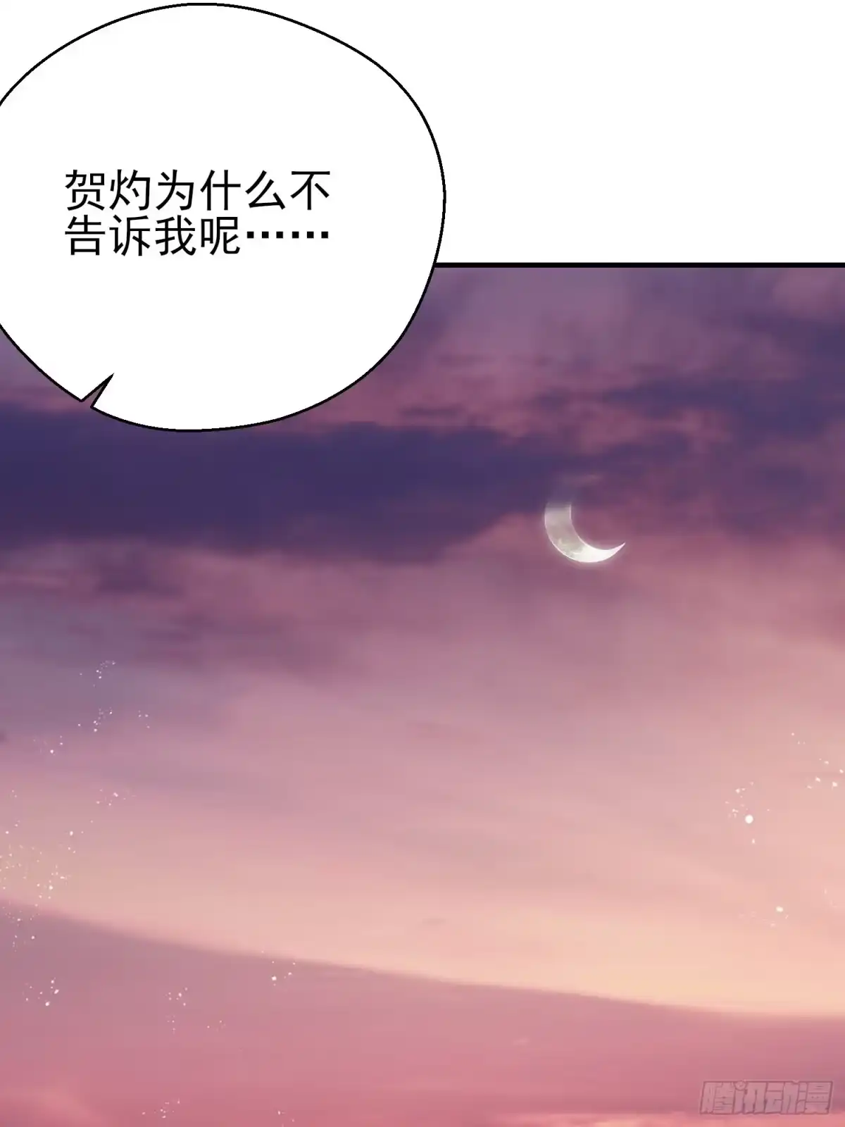 《熠华录》第二十七话 猜忌 第48页