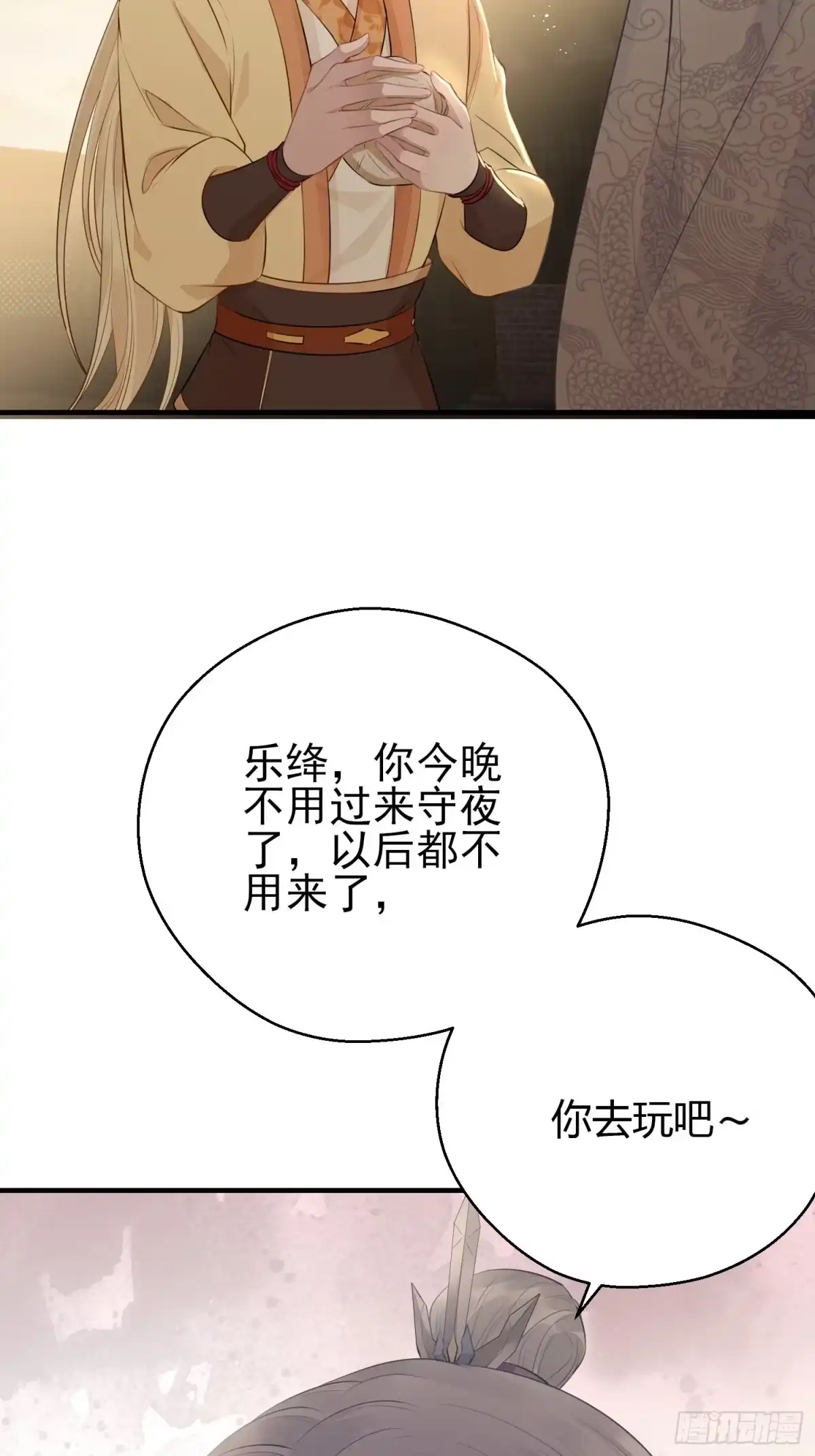 《熠华录》第二十七话 猜忌 第10页