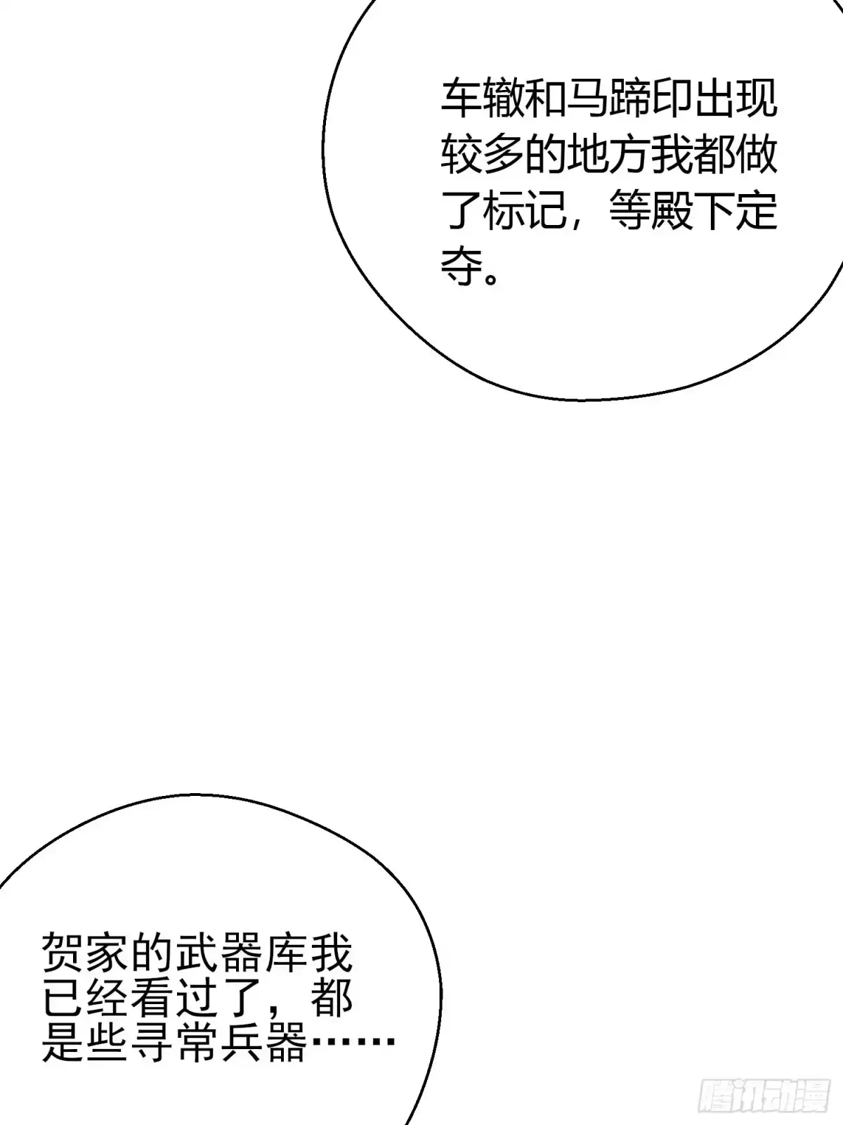 《熠华录》第二十七话 猜忌 第45页