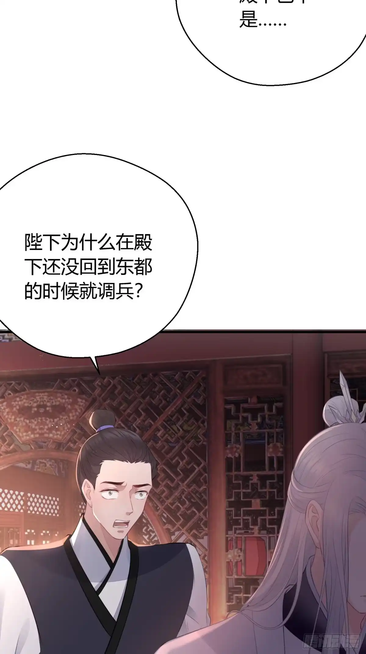 《熠华录》第二十七话 猜忌 第30页