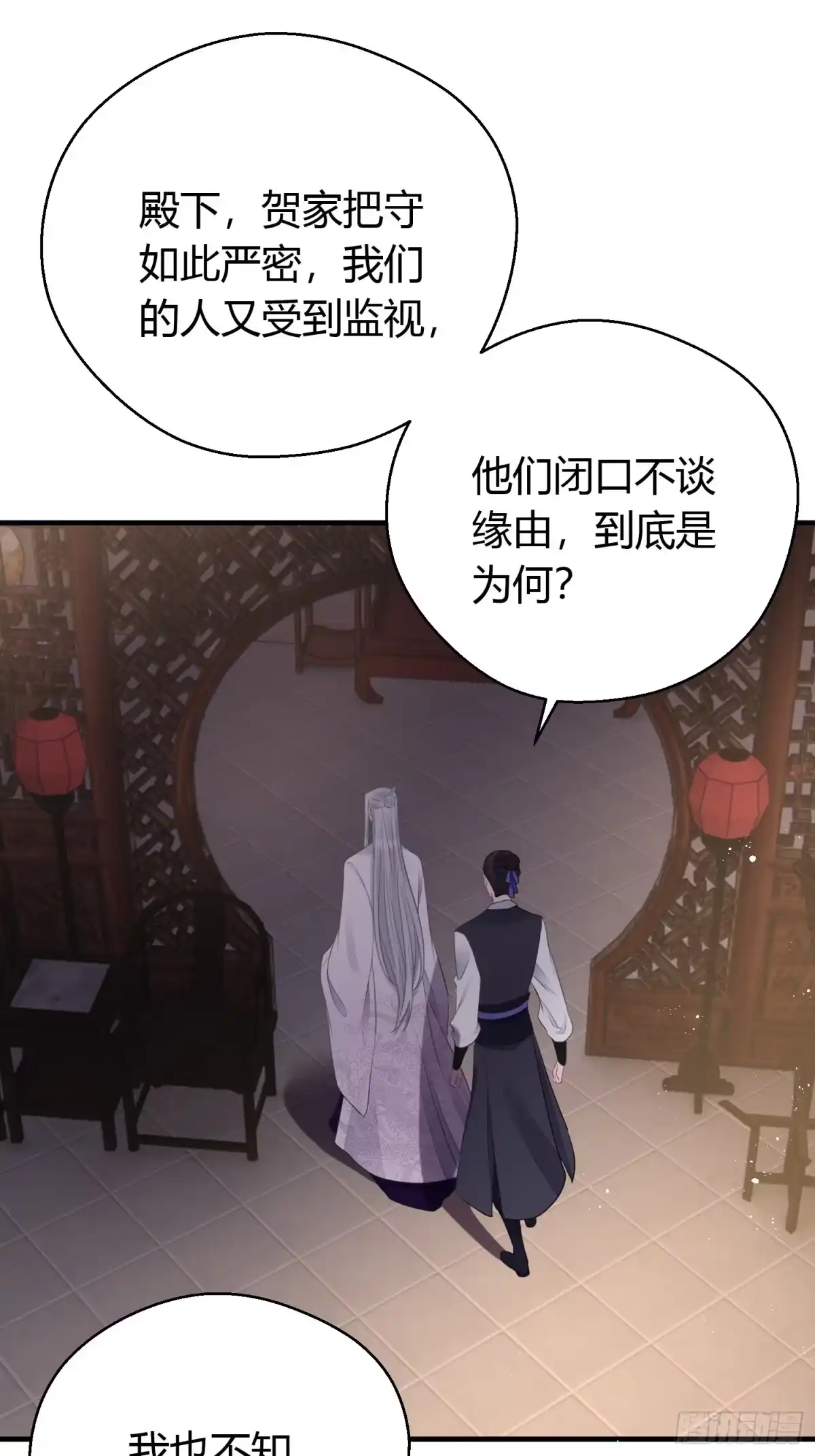 《熠华录》第二十七话 猜忌 第26页