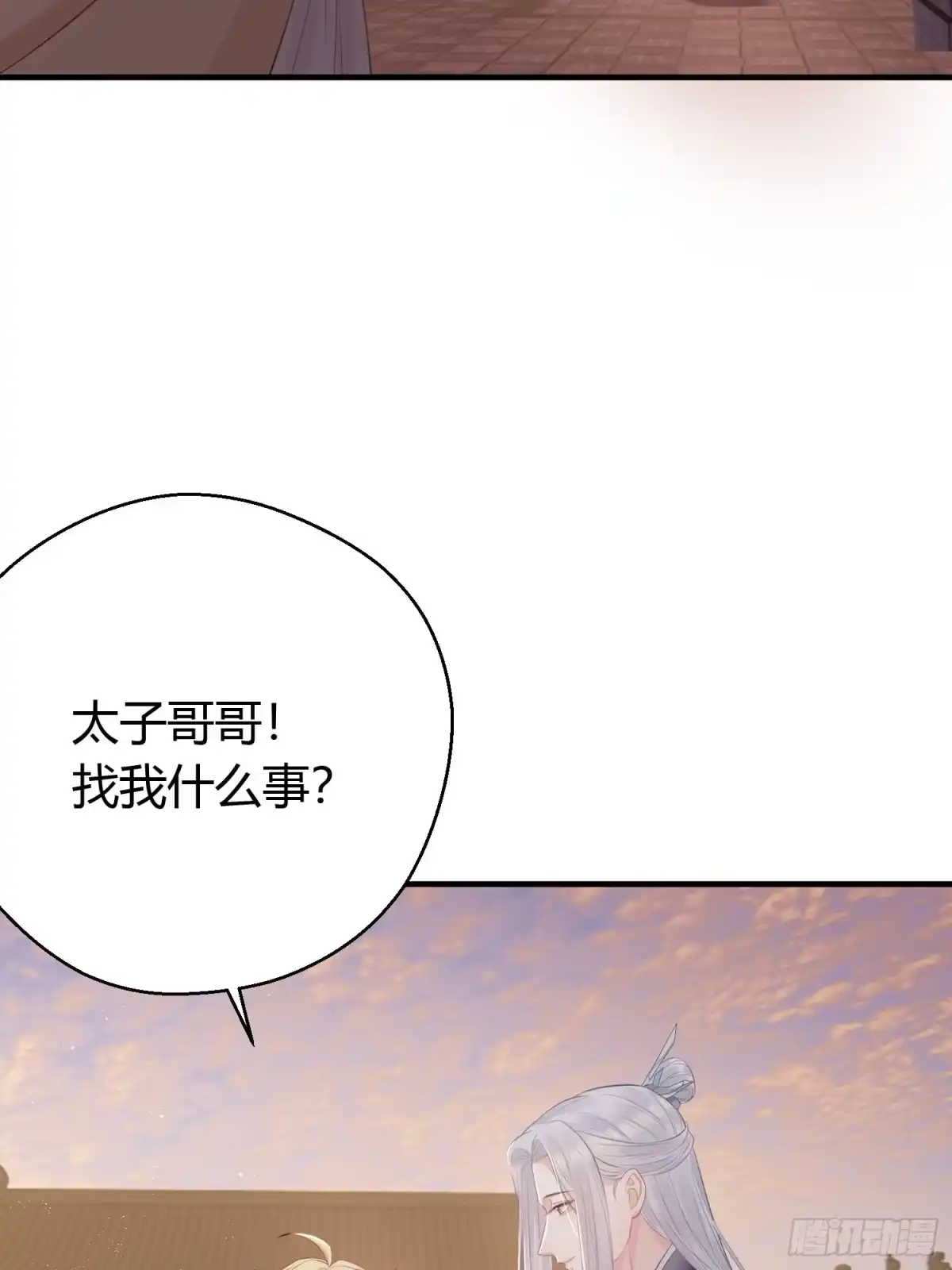 《熠华录》第二十七话 猜忌 第5页
