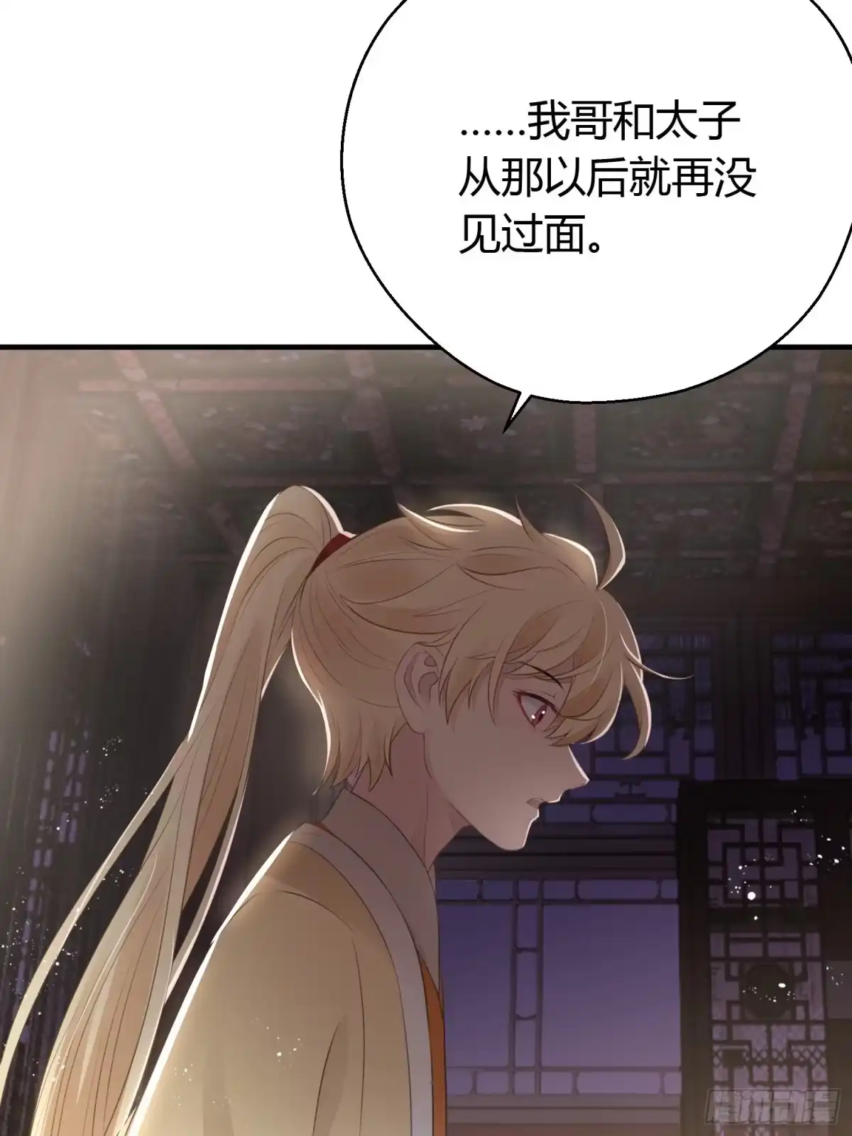 《熠华录》第二十七话 猜忌 第51页