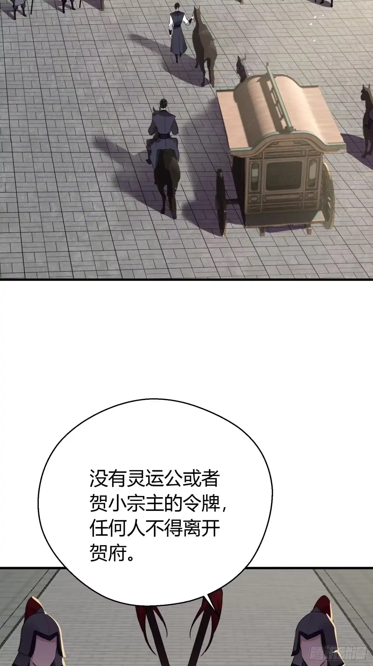 《熠华录》第二十八话 再见 第29页