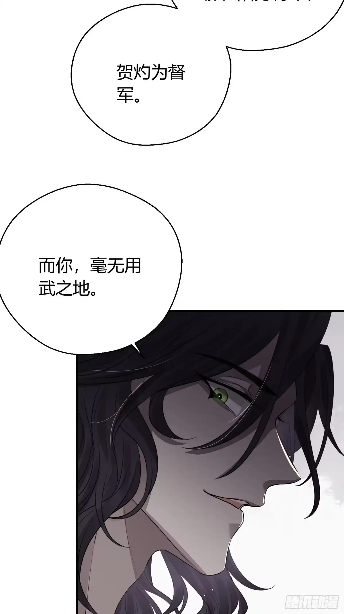 《熠华录》第二十八话 再见 第25页