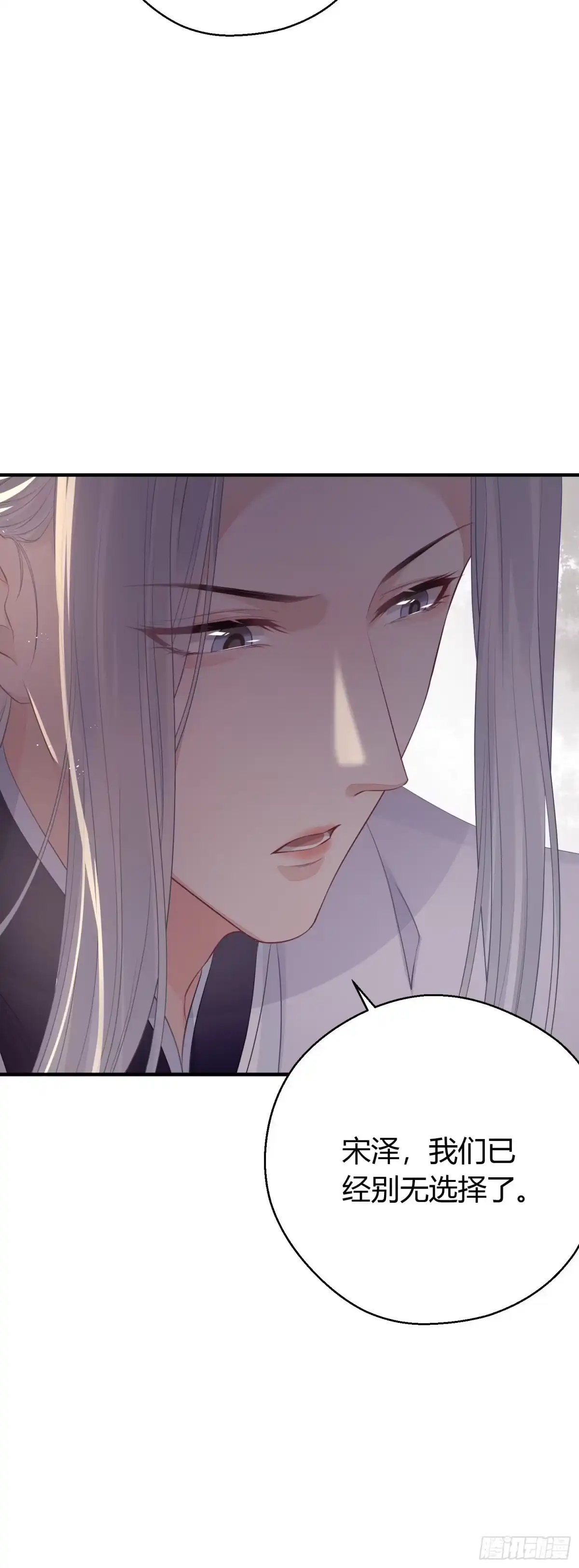 《熠华录》第二十八话 再见 第10页