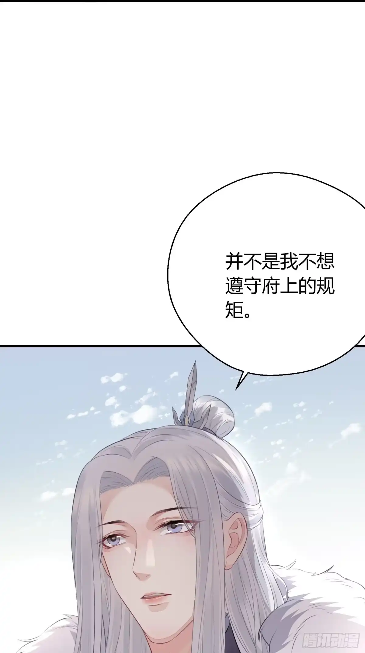 《熠华录》第二十八话 再见 第35页